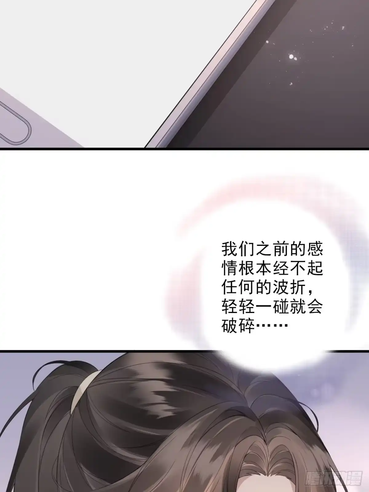 离婚后，前夫每天都想上位 43-摊牌了 第3页