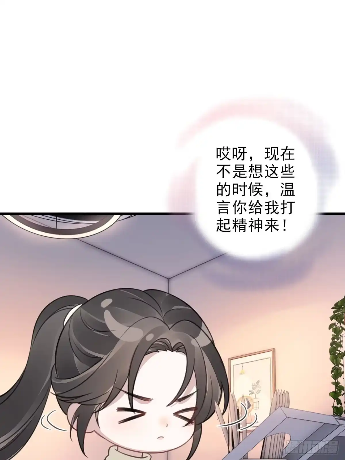 离婚后，前夫每天都想上位 43-摊牌了 第6页