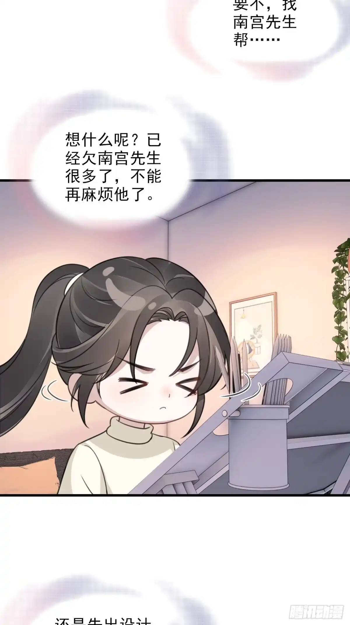 离婚后，前夫每天都想上位 43-摊牌了 第9页
