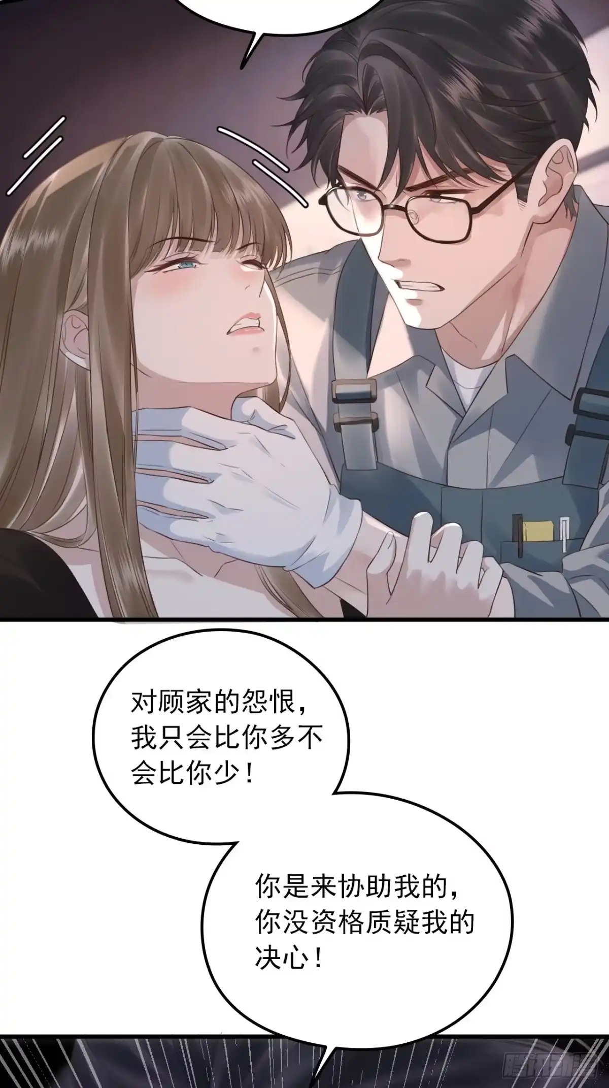 离婚后，前夫每天都想上位 44-苏浅浅的手段 第9页