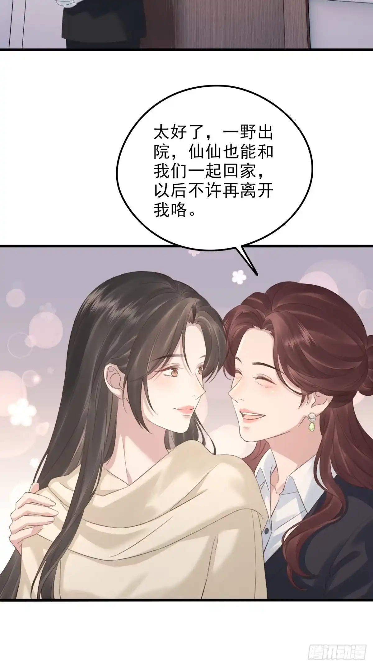 离婚后，前夫每天都想上位 44-苏浅浅的手段 第28页