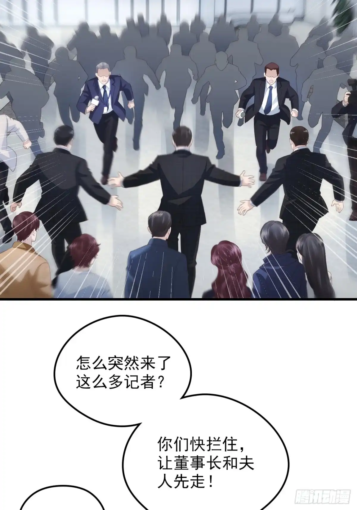 离婚后，前夫每天都想上位 45-信誉危机 第29页