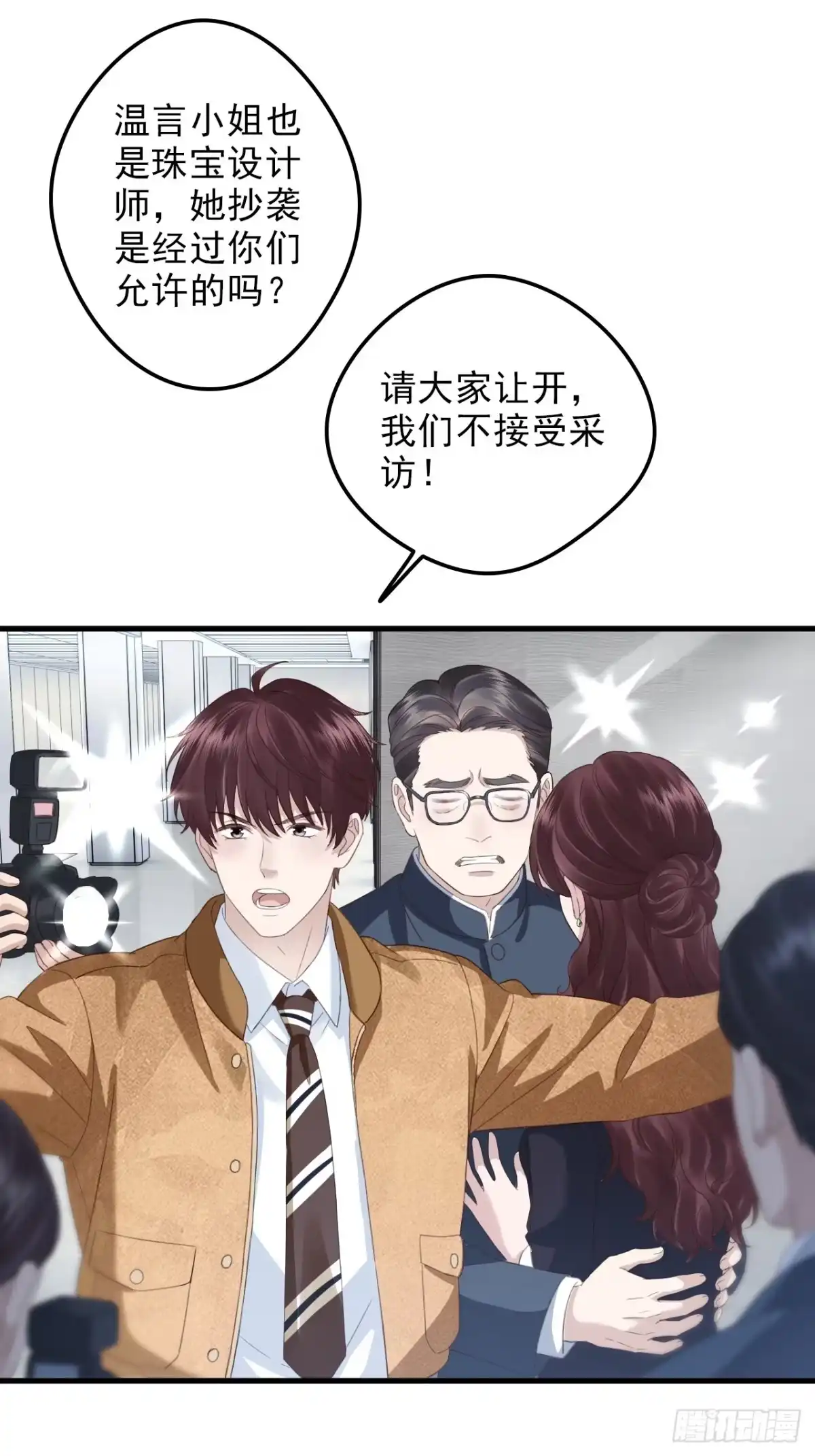 离婚后，前夫每天都想上位 45-信誉危机 第38页