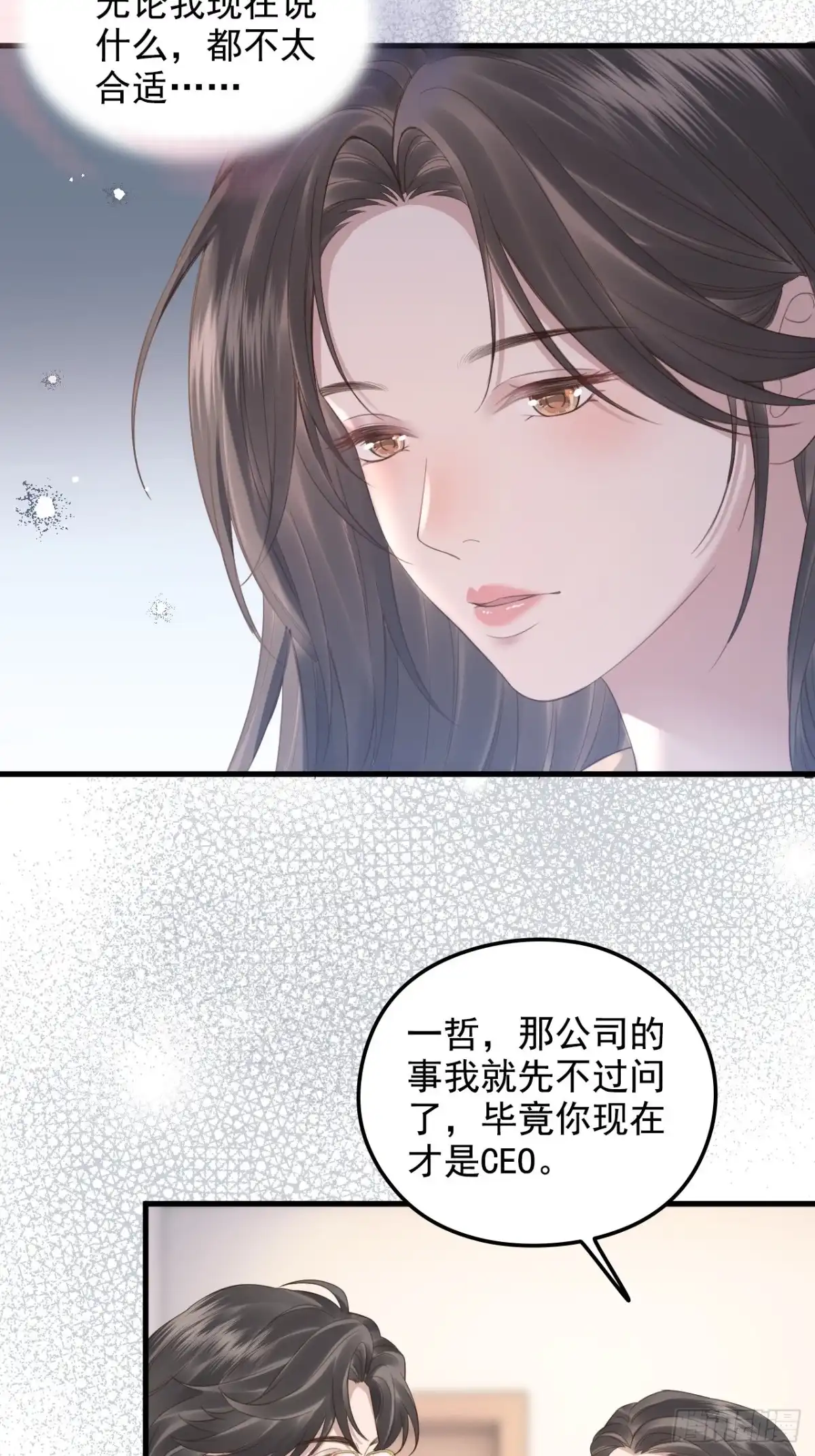 离婚后，前夫每天都想上位 45-信誉危机 第20页