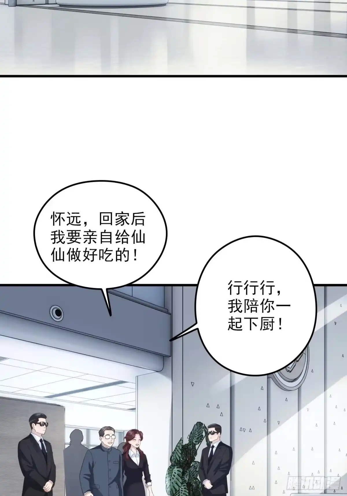 离婚后，前夫每天都想上位 45-信誉危机 第26页