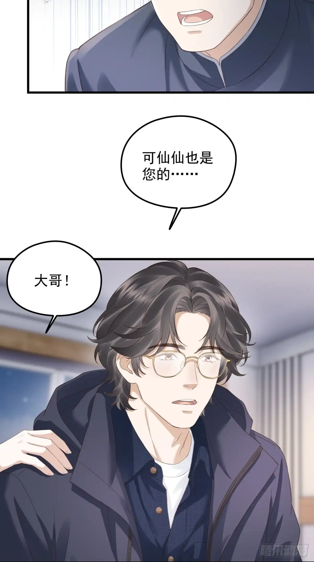 离婚后，前夫每天都想上位 45-信誉危机 第5页