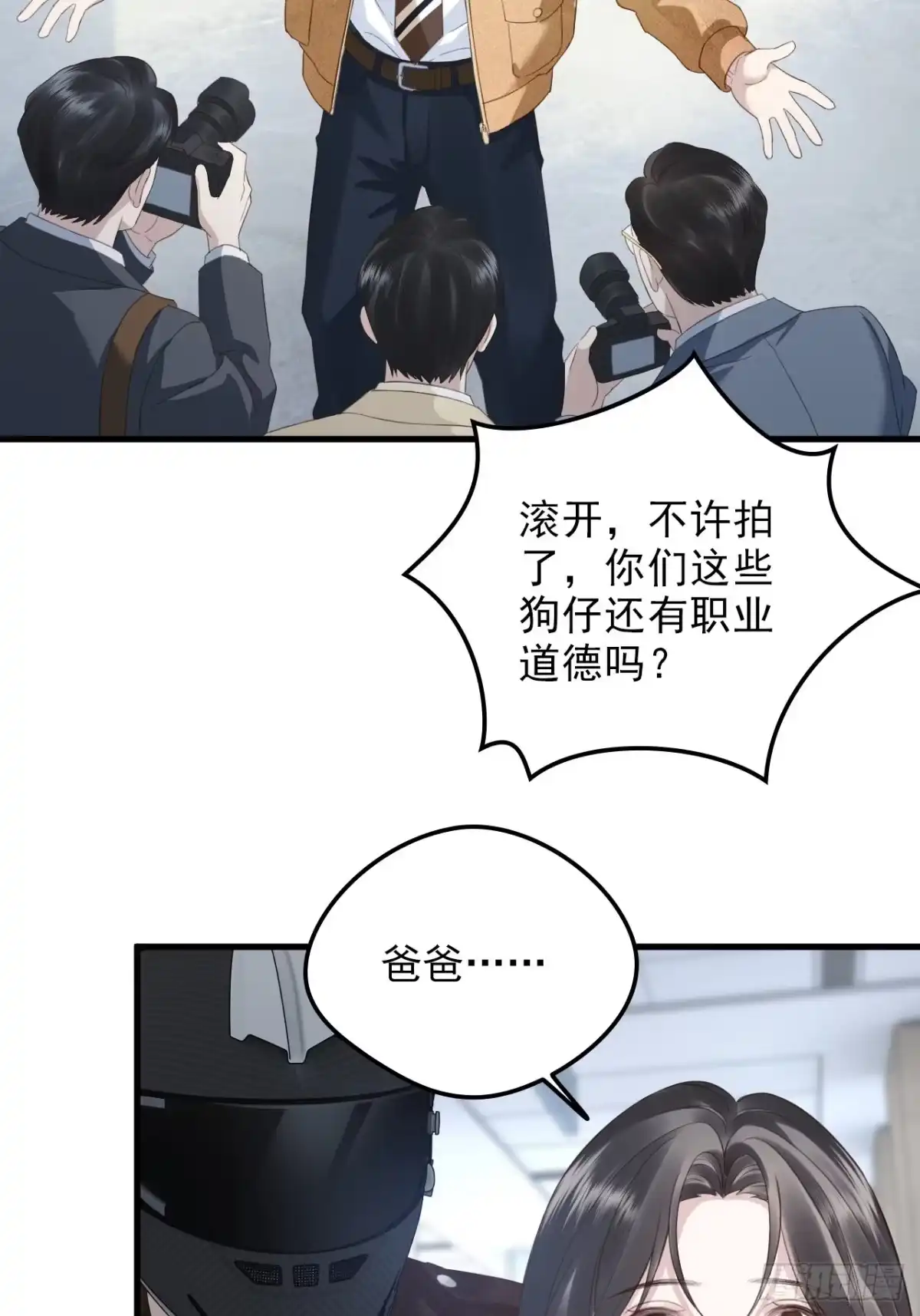 离婚后，前夫每天都想上位 45-信誉危机 第46页