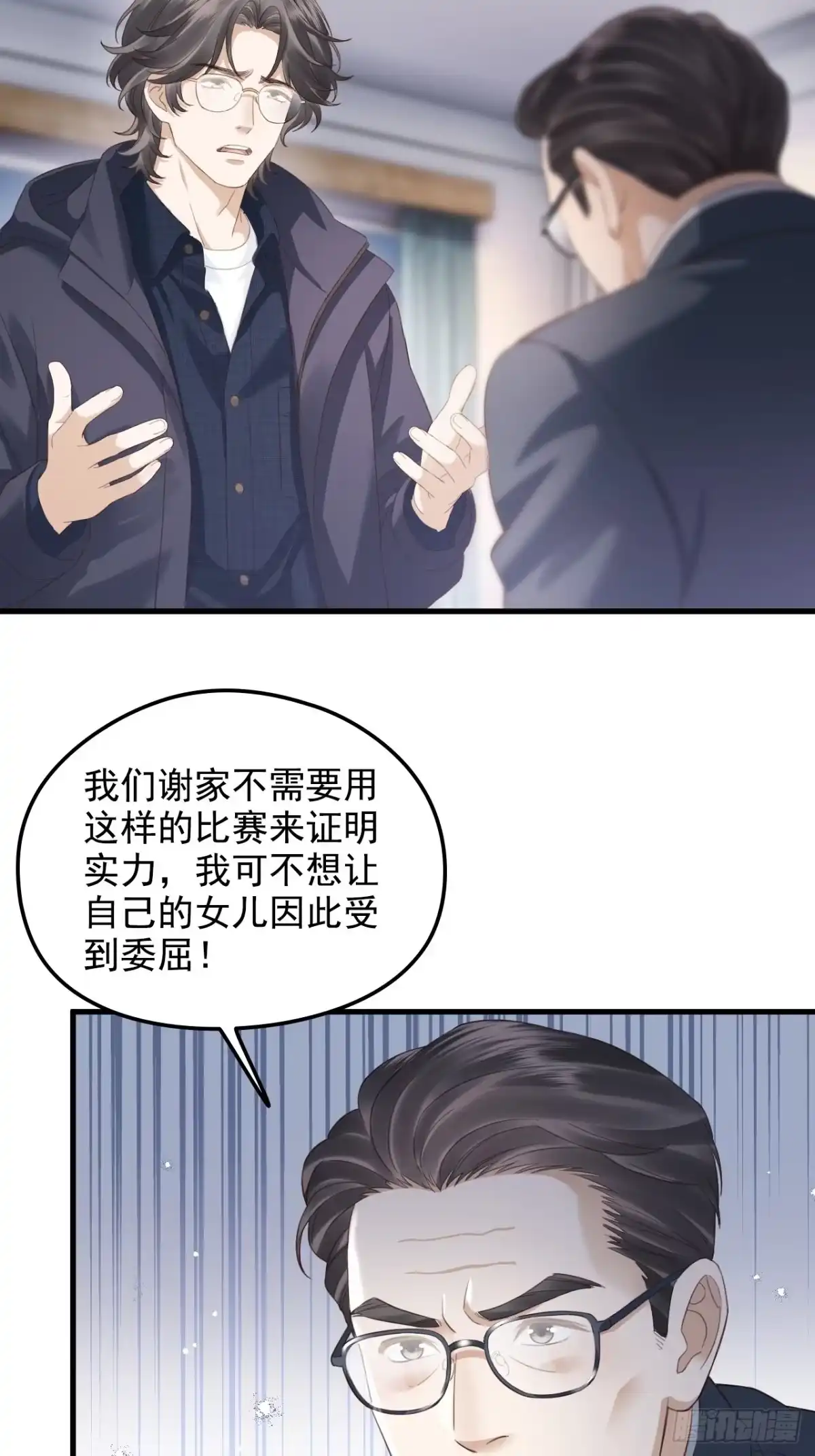 离婚后，前夫每天都想上位 45-信誉危机 第4页