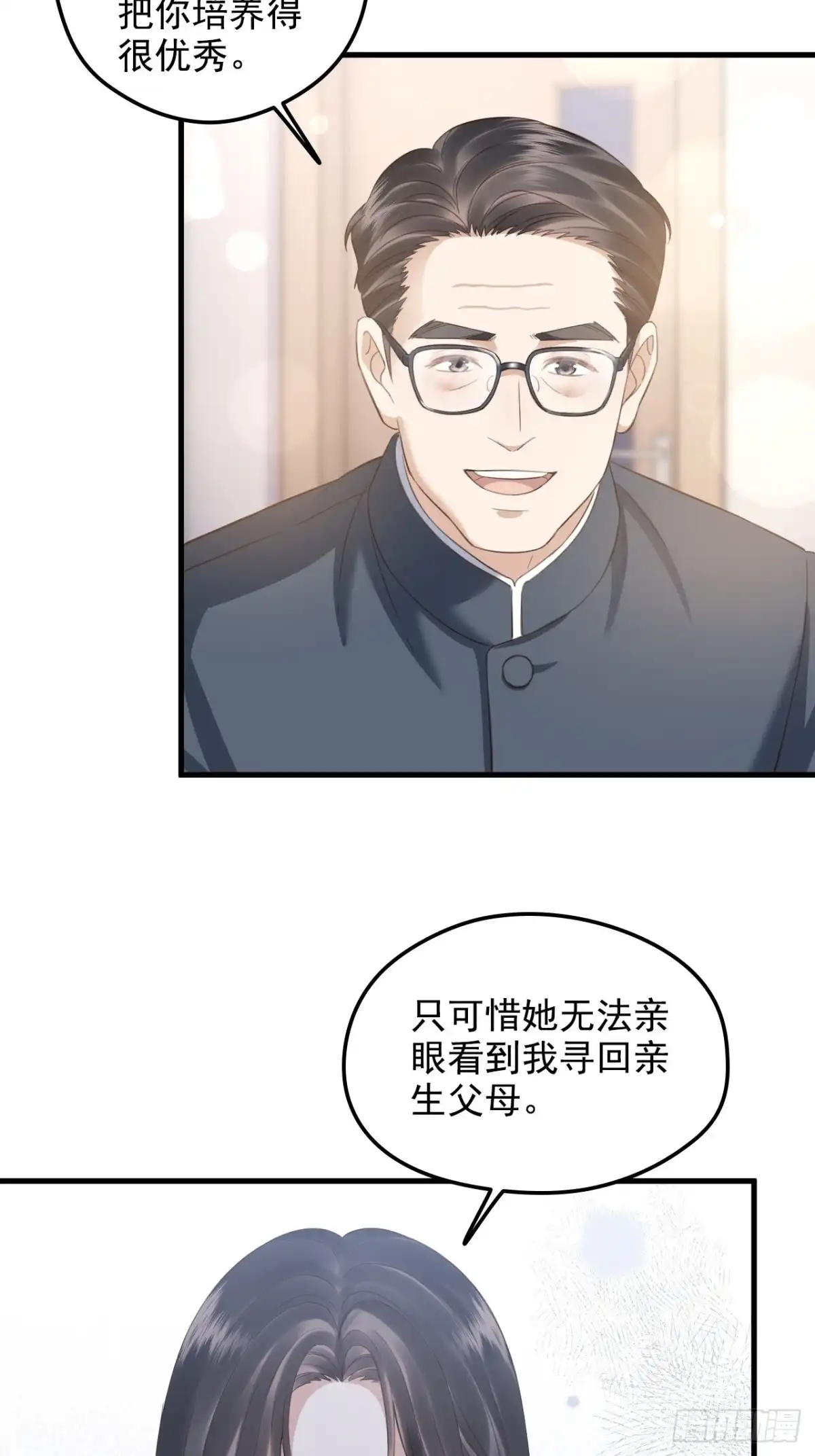 离婚后，前夫每天都想上位 45-信誉危机 第8页