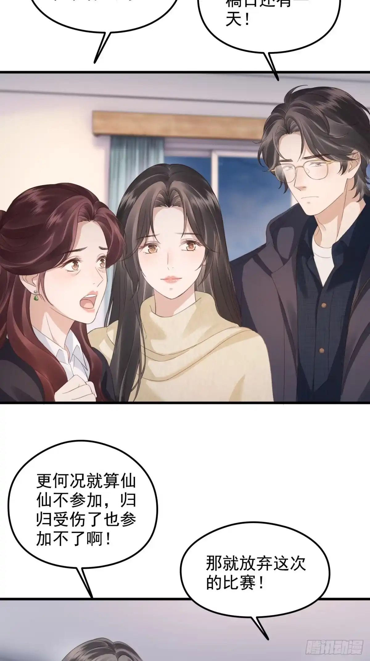 离婚后，前夫每天都想上位 45-信誉危机 第3页