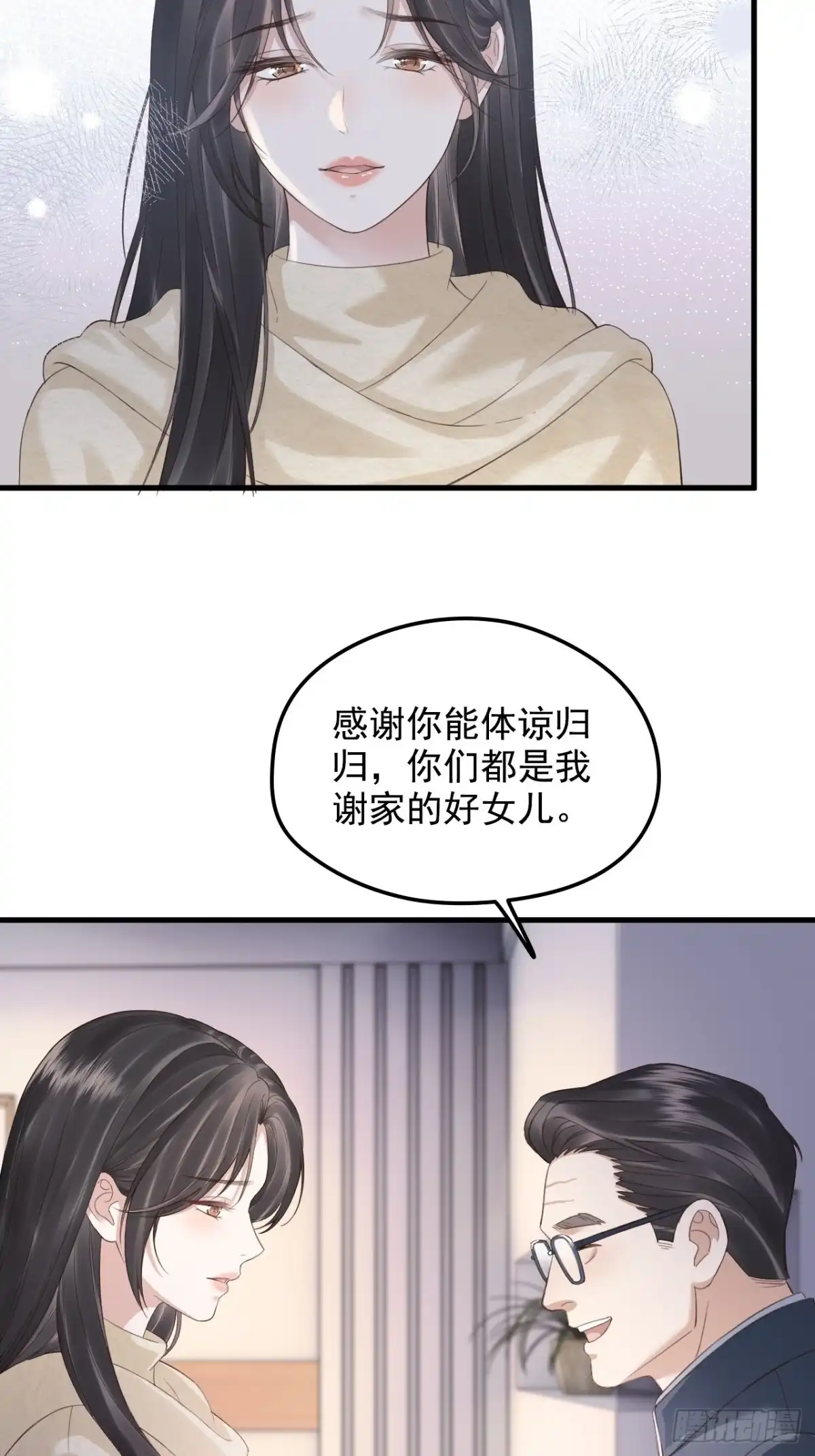 离婚后，前夫每天都想上位 45-信誉危机 第9页