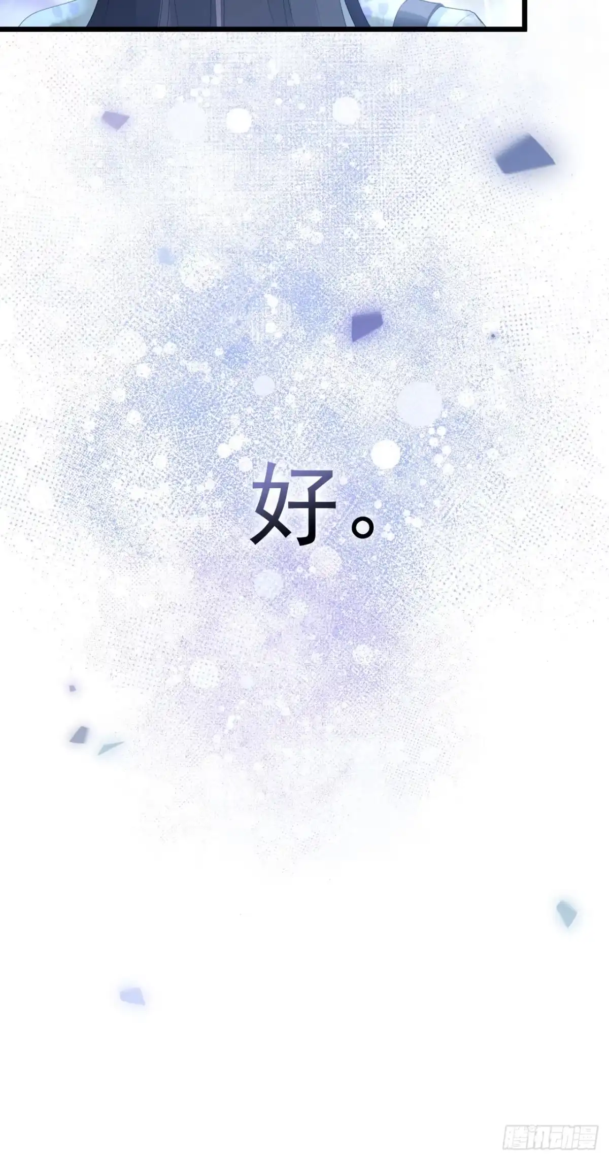 《离婚后，前夫每天都想上位》04- 下意识保护 第15页