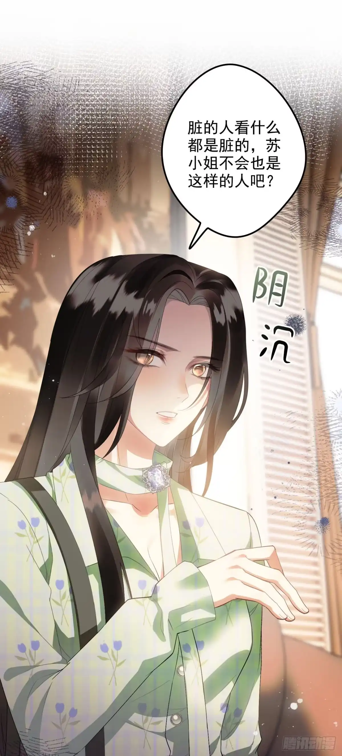 《离婚后，前夫每天都想上位》04- 下意识保护 第31页
