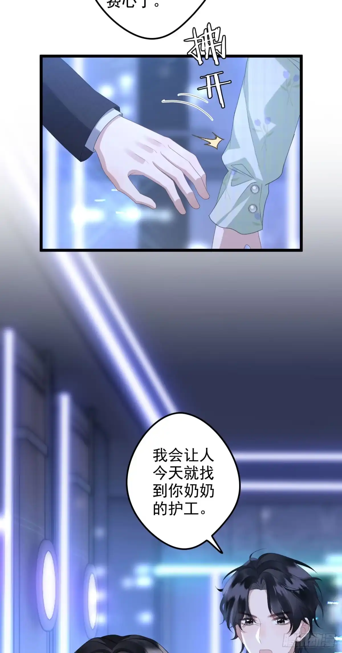 《离婚后，前夫每天都想上位》04- 下意识保护 第12页