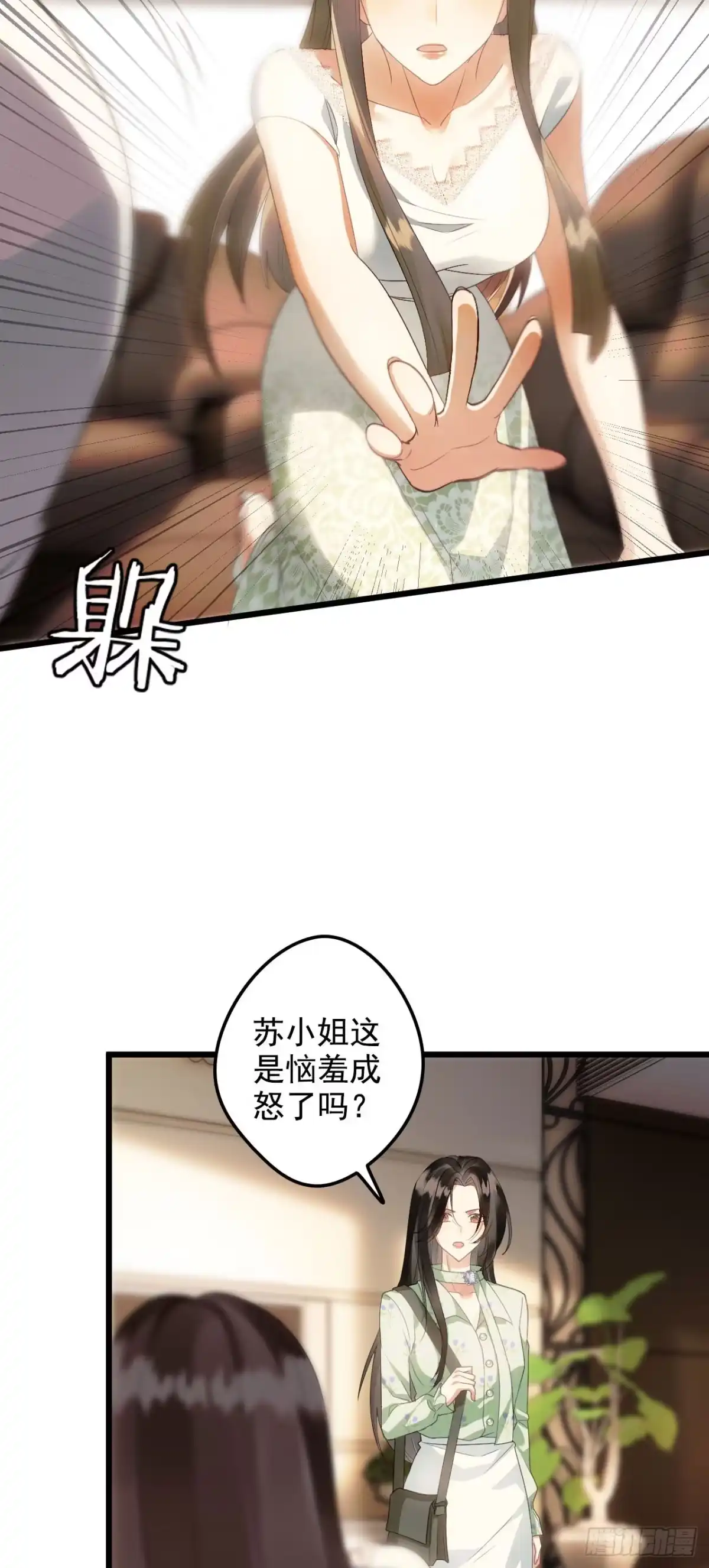 《离婚后，前夫每天都想上位》04- 下意识保护 第33页