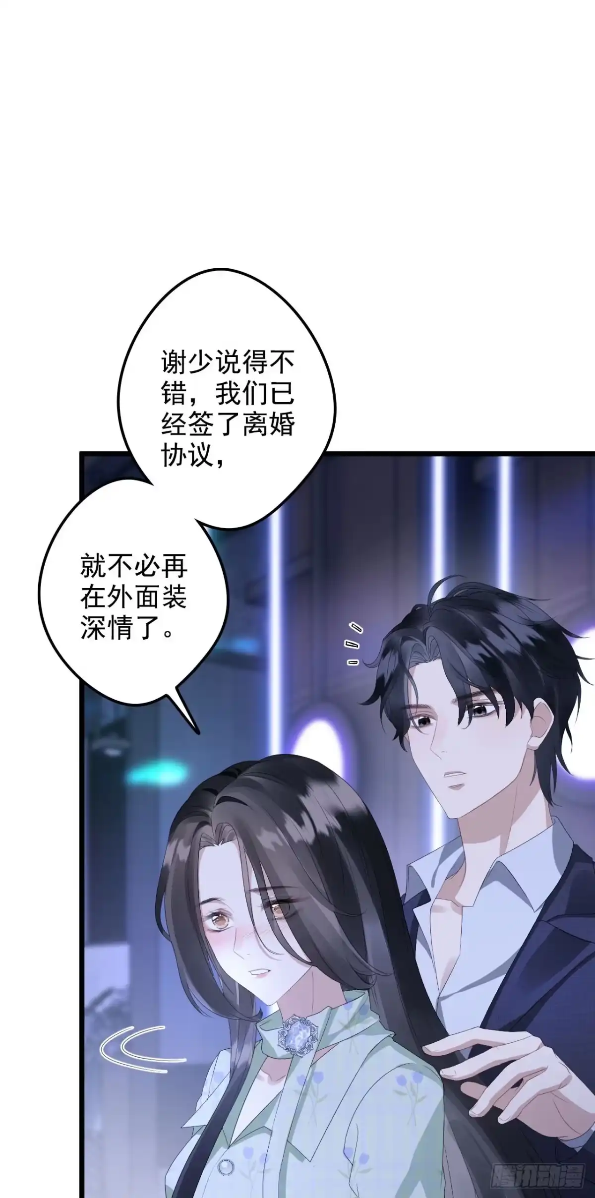 《离婚后，前夫每天都想上位》04- 下意识保护 第6页