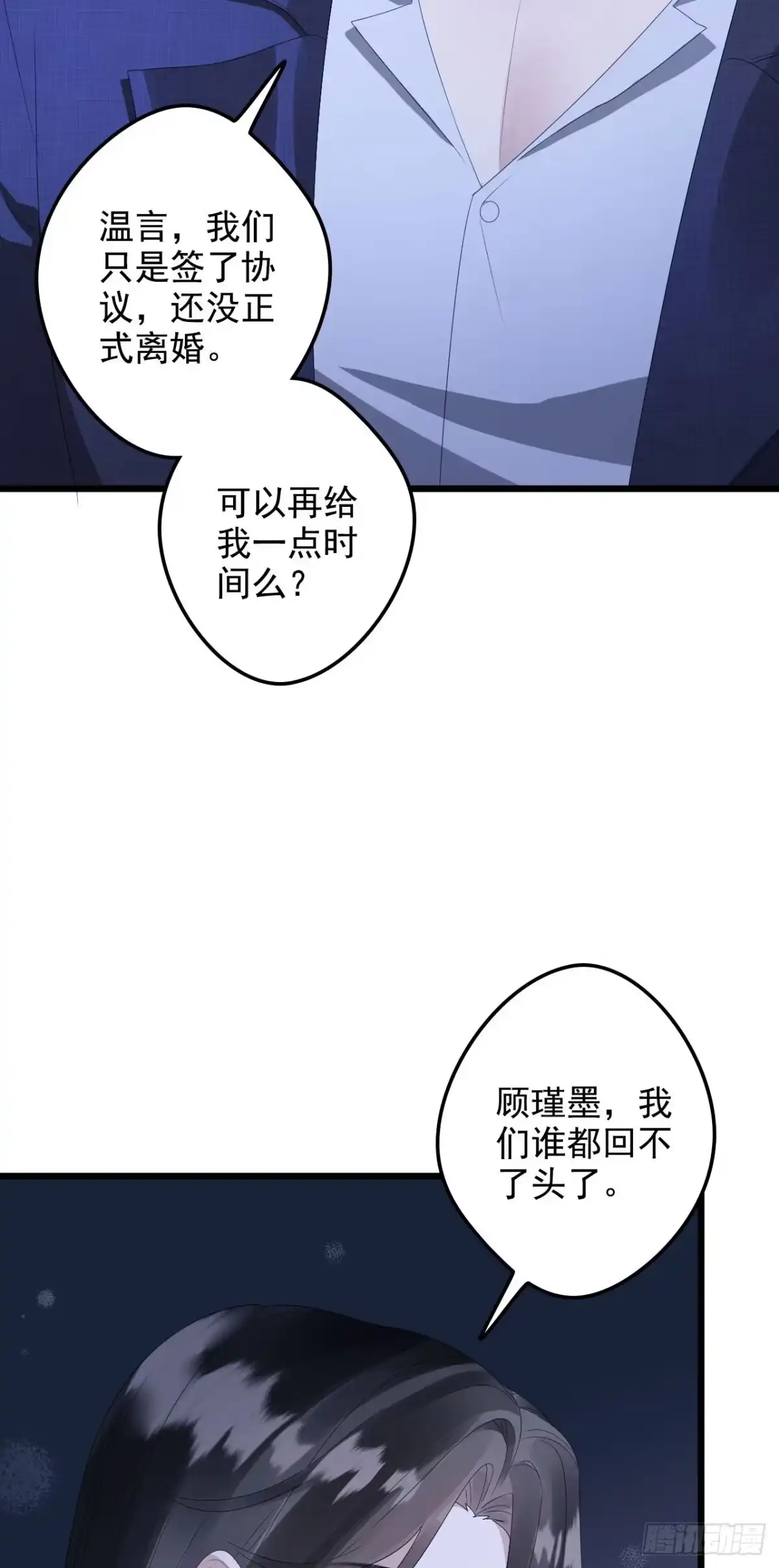 《离婚后，前夫每天都想上位》04- 下意识保护 第8页
