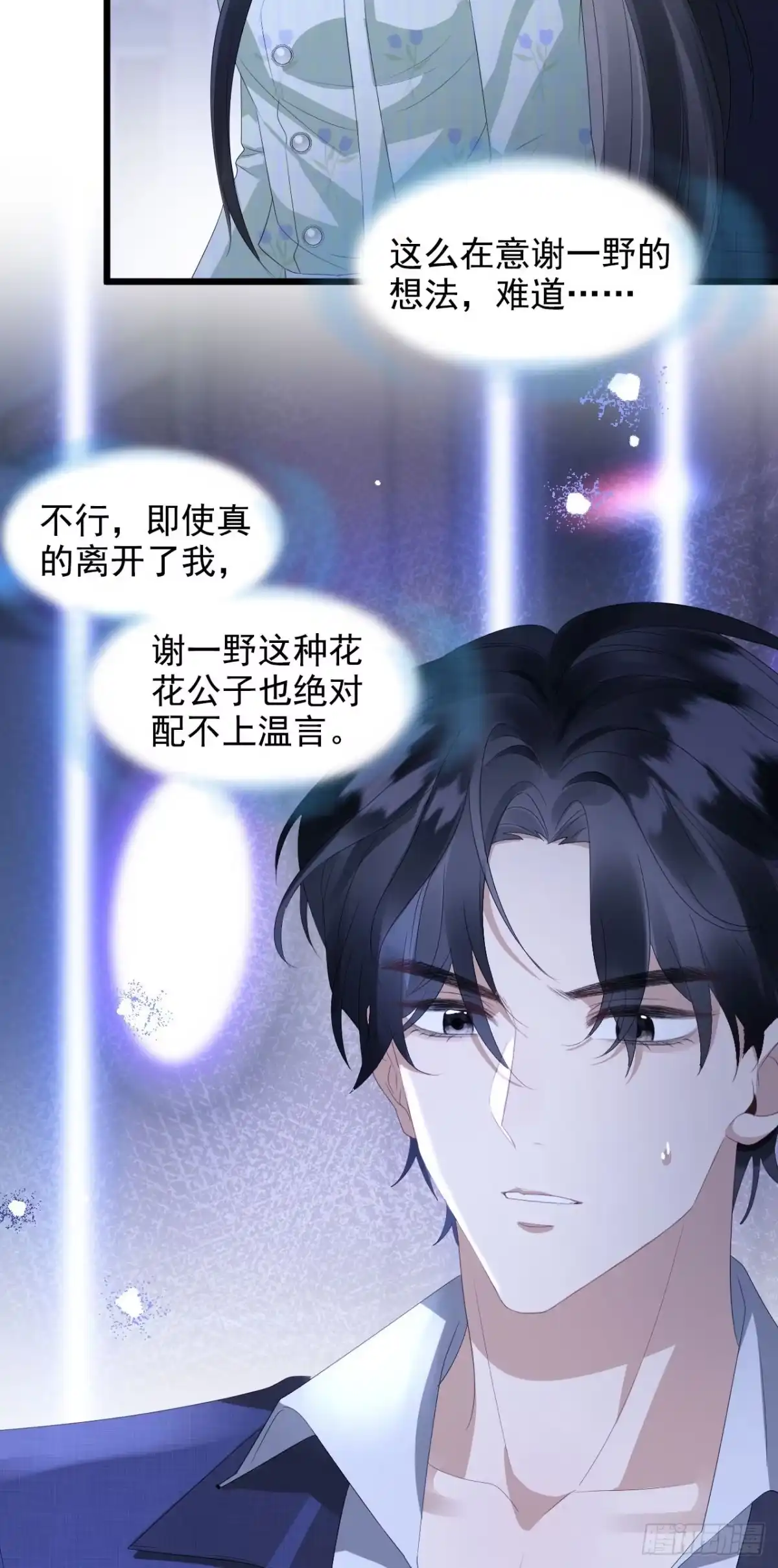 《离婚后，前夫每天都想上位》04- 下意识保护 第7页