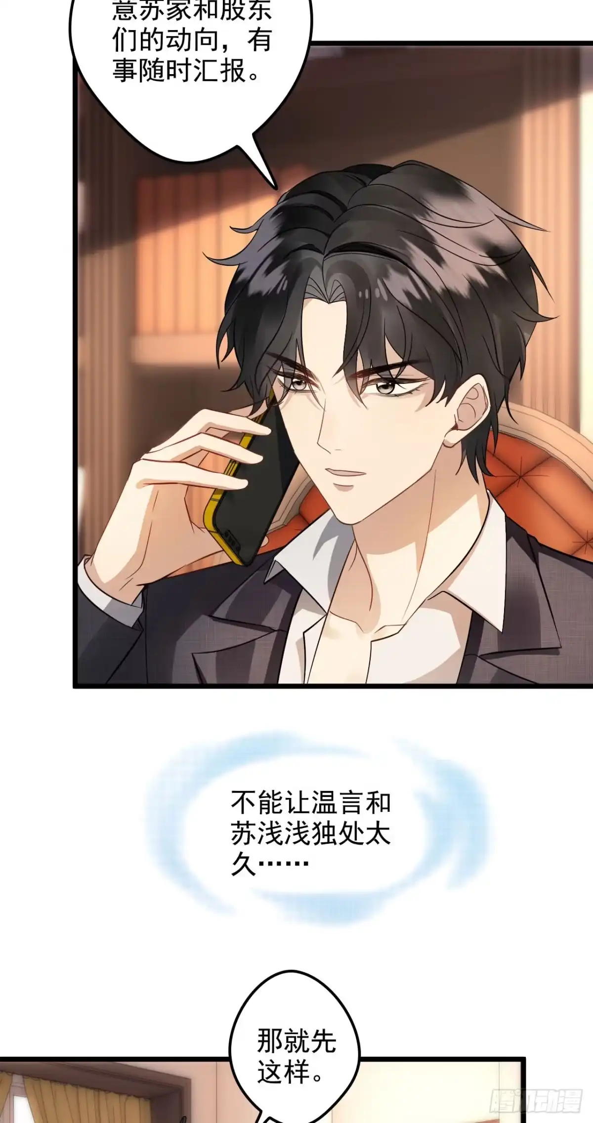 《离婚后，前夫每天都想上位》04- 下意识保护 第37页