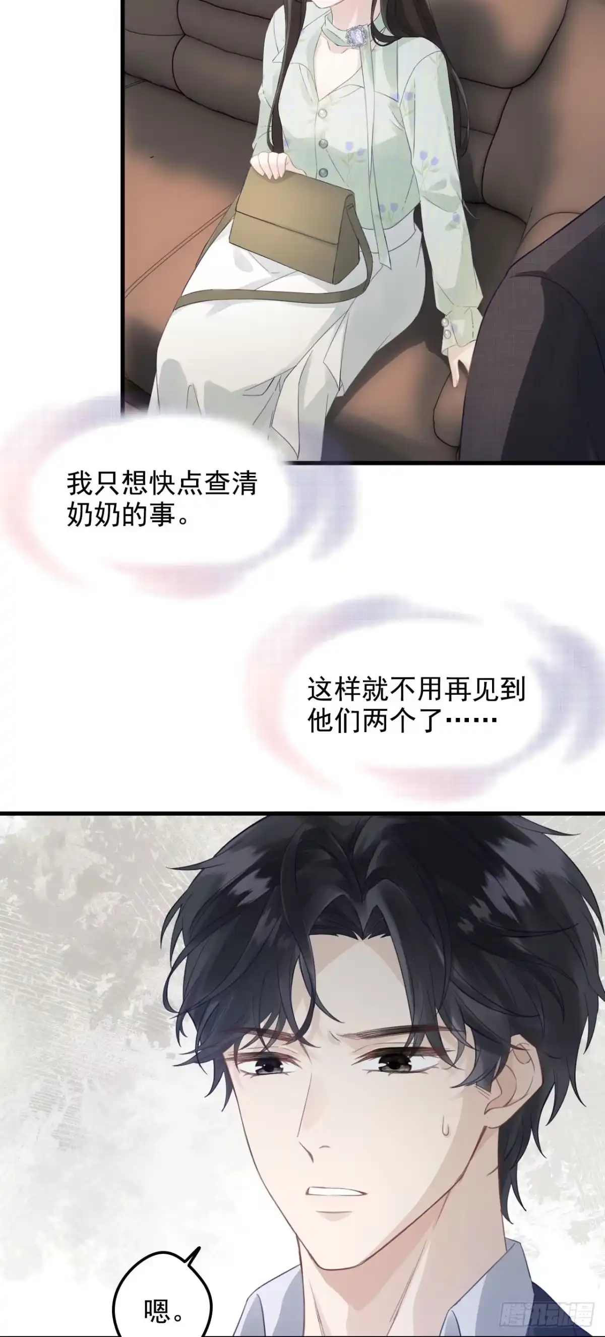 《离婚后，前夫每天都想上位》04- 下意识保护 第24页