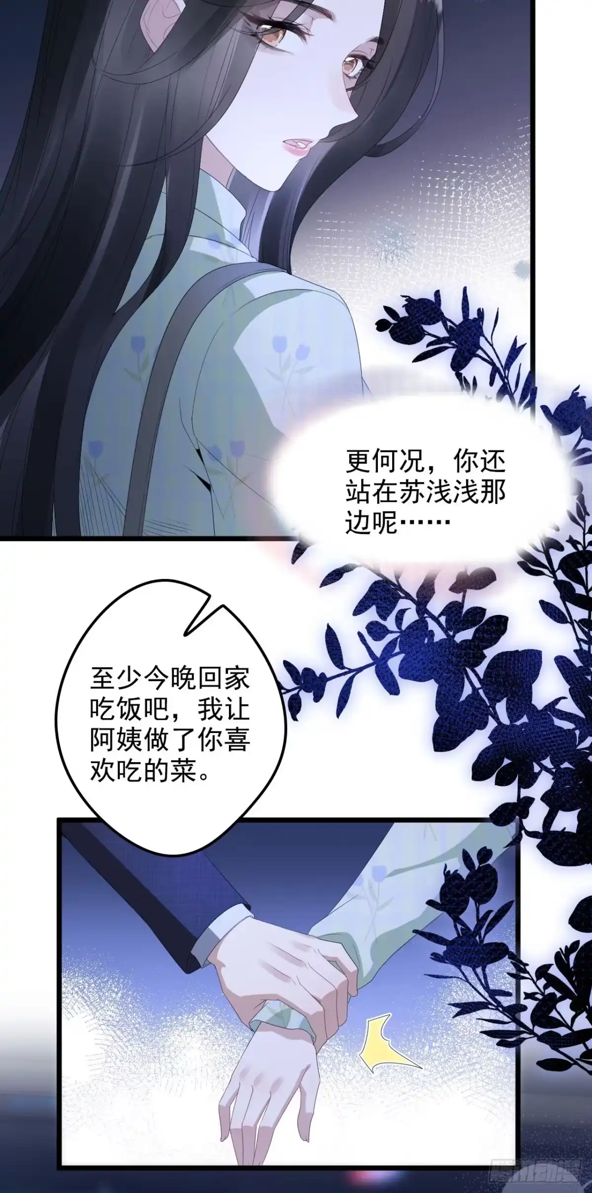 《离婚后，前夫每天都想上位》04- 下意识保护 第9页