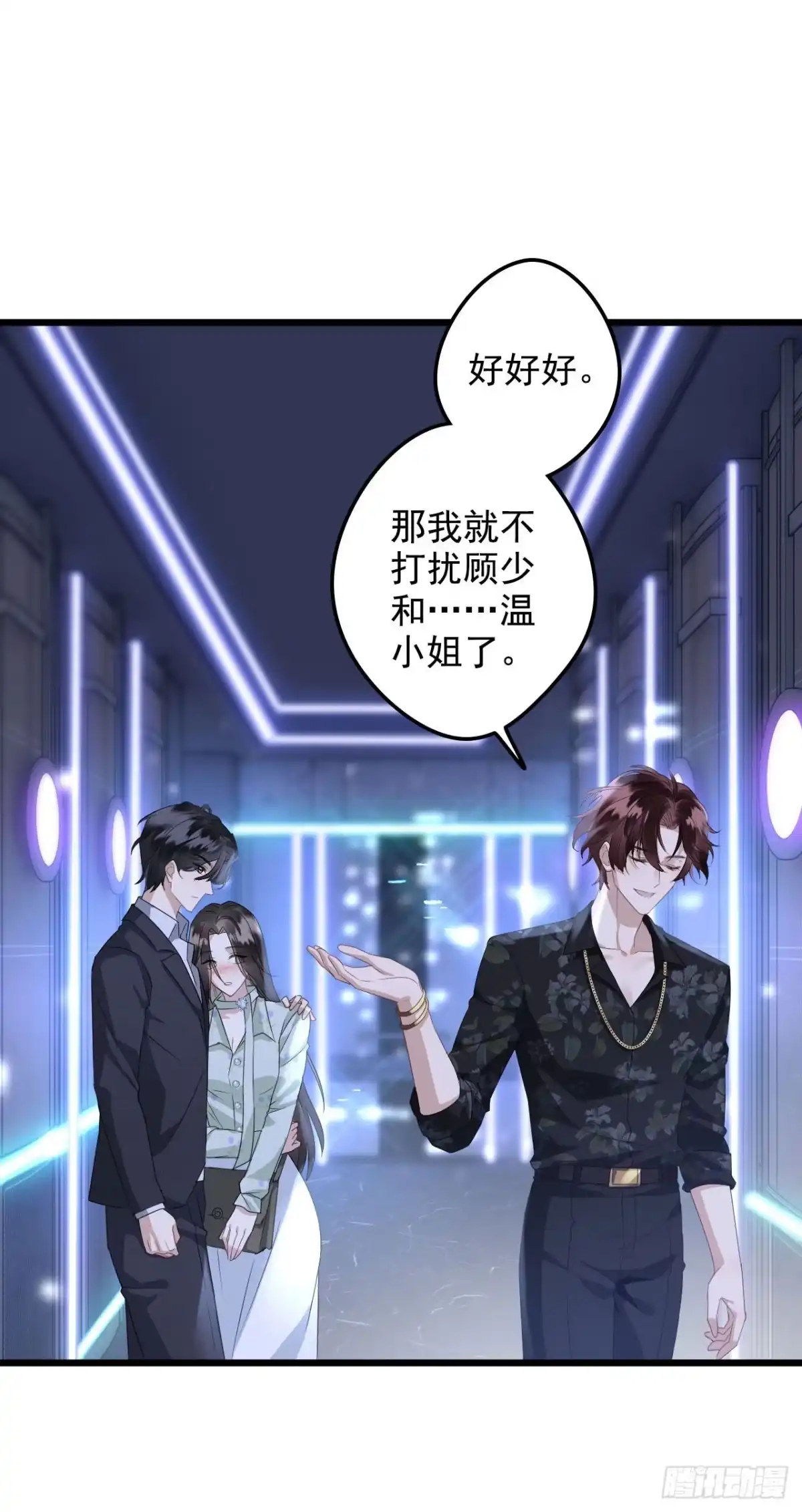 《离婚后，前夫每天都想上位》04- 下意识保护 第3页