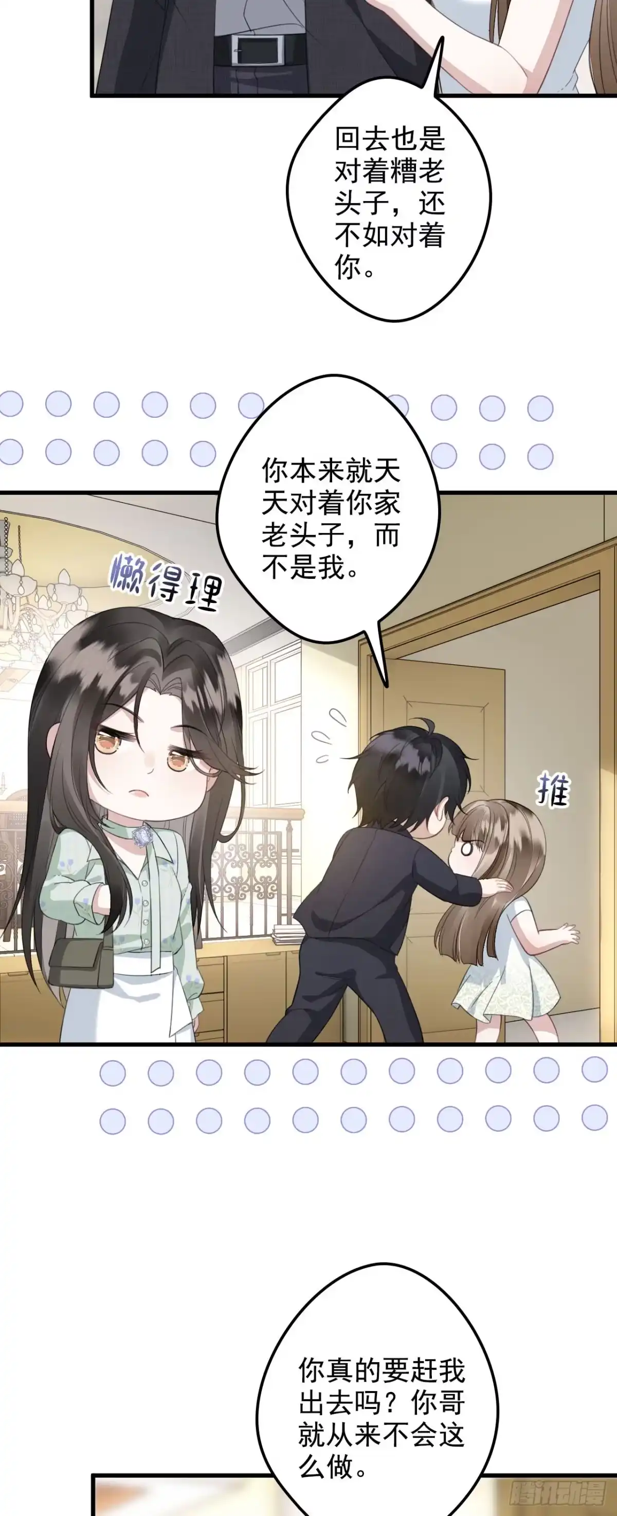 《离婚后，前夫每天都想上位》04- 下意识保护 第18页