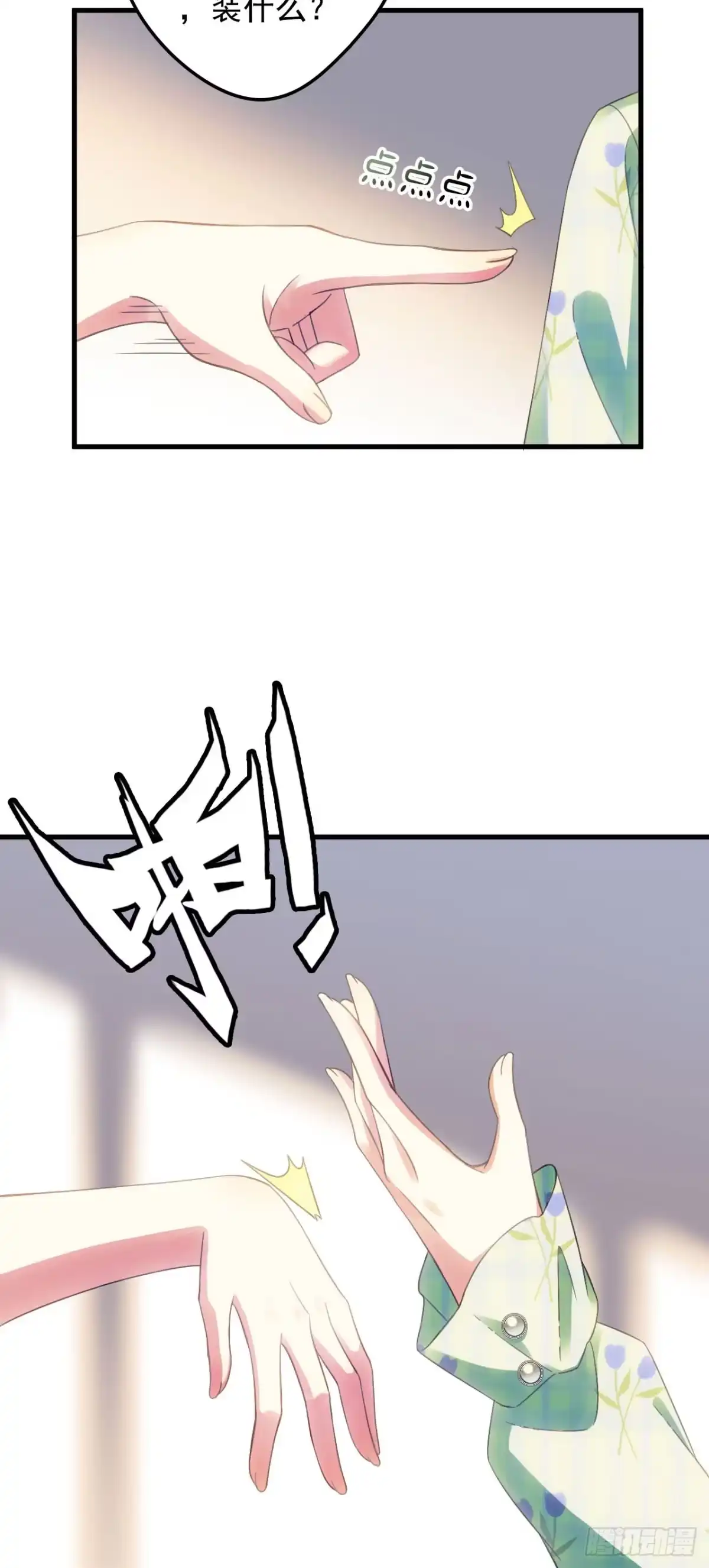 《离婚后，前夫每天都想上位》04- 下意识保护 第29页