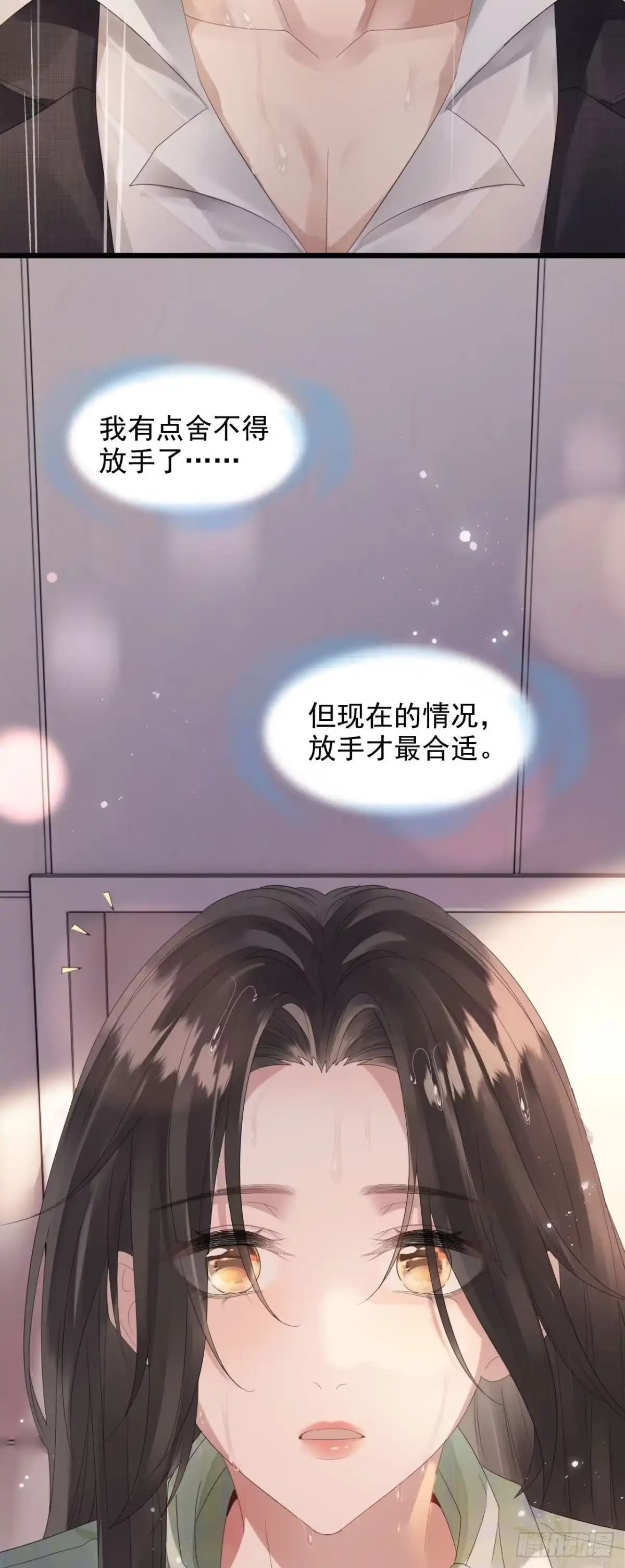 《离婚后，前夫每天都想上位》05- 难言情愫 第17页