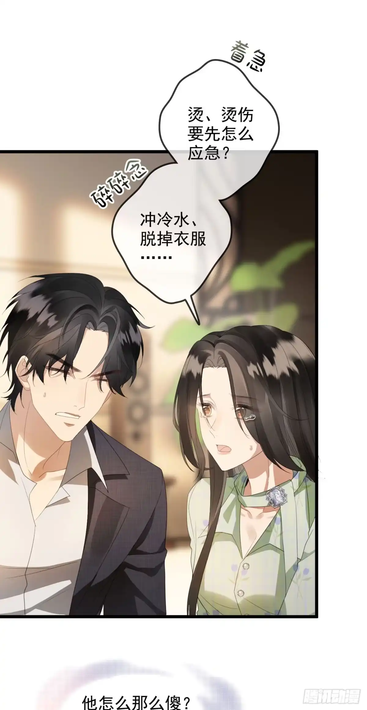《离婚后，前夫每天都想上位》05- 难言情愫 第2页