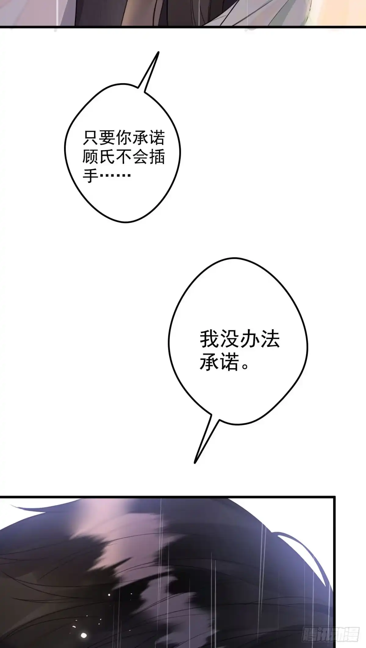 《离婚后，前夫每天都想上位》05- 难言情愫 第27页