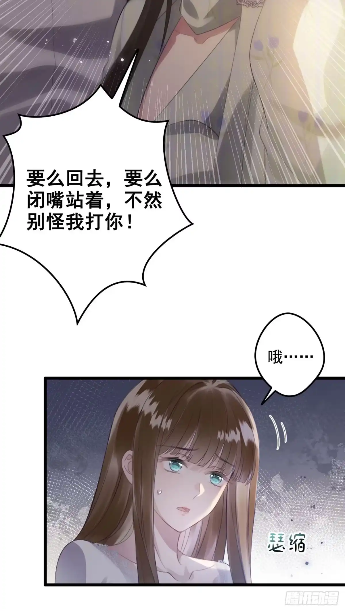 《离婚后，前夫每天都想上位》05- 难言情愫 第9页