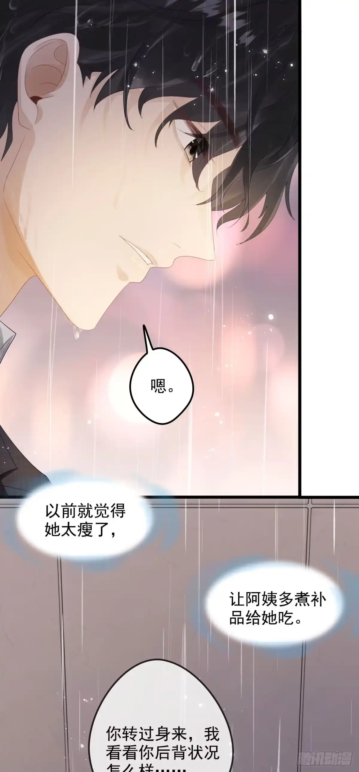 《离婚后，前夫每天都想上位》05- 难言情愫 第14页