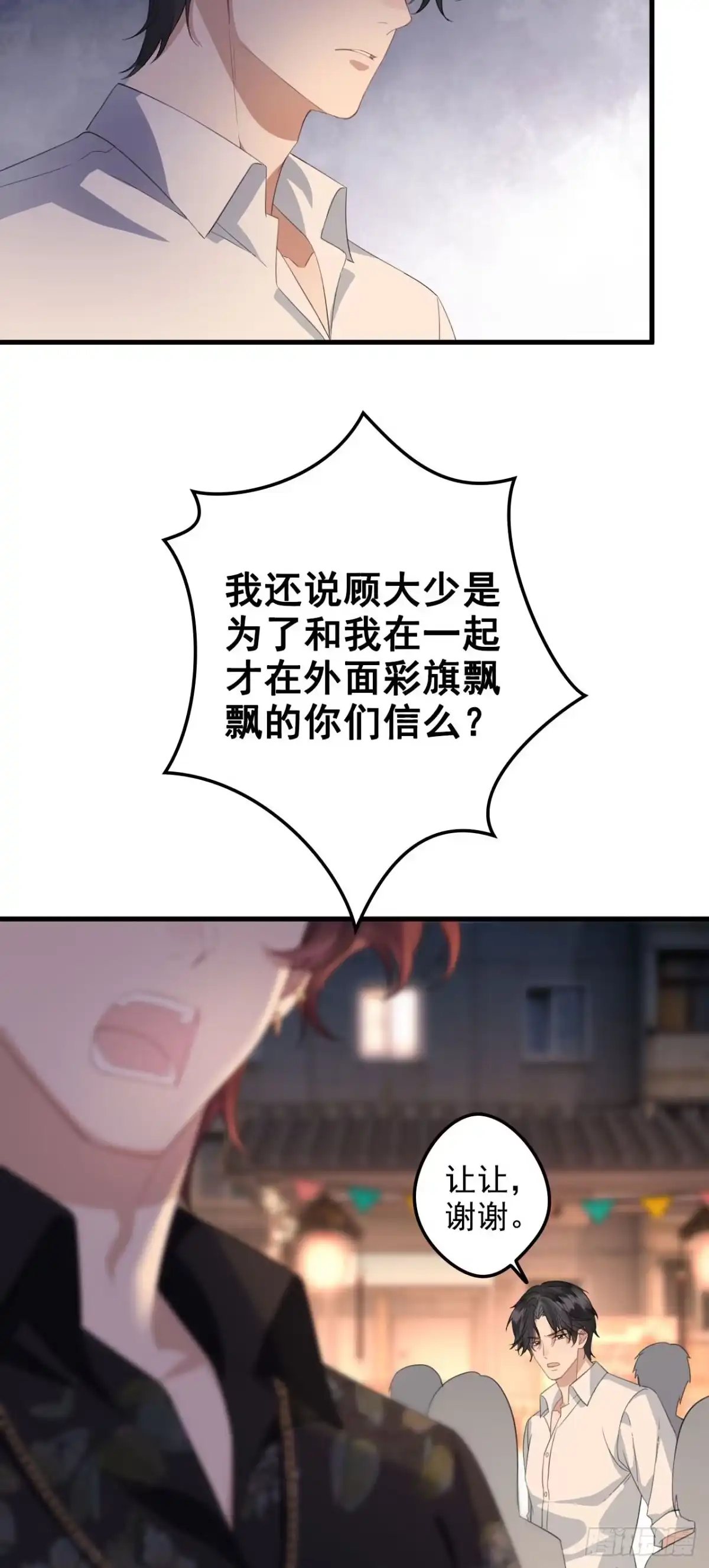 《离婚后，前夫每天都想上位》06- 狠心 第34页