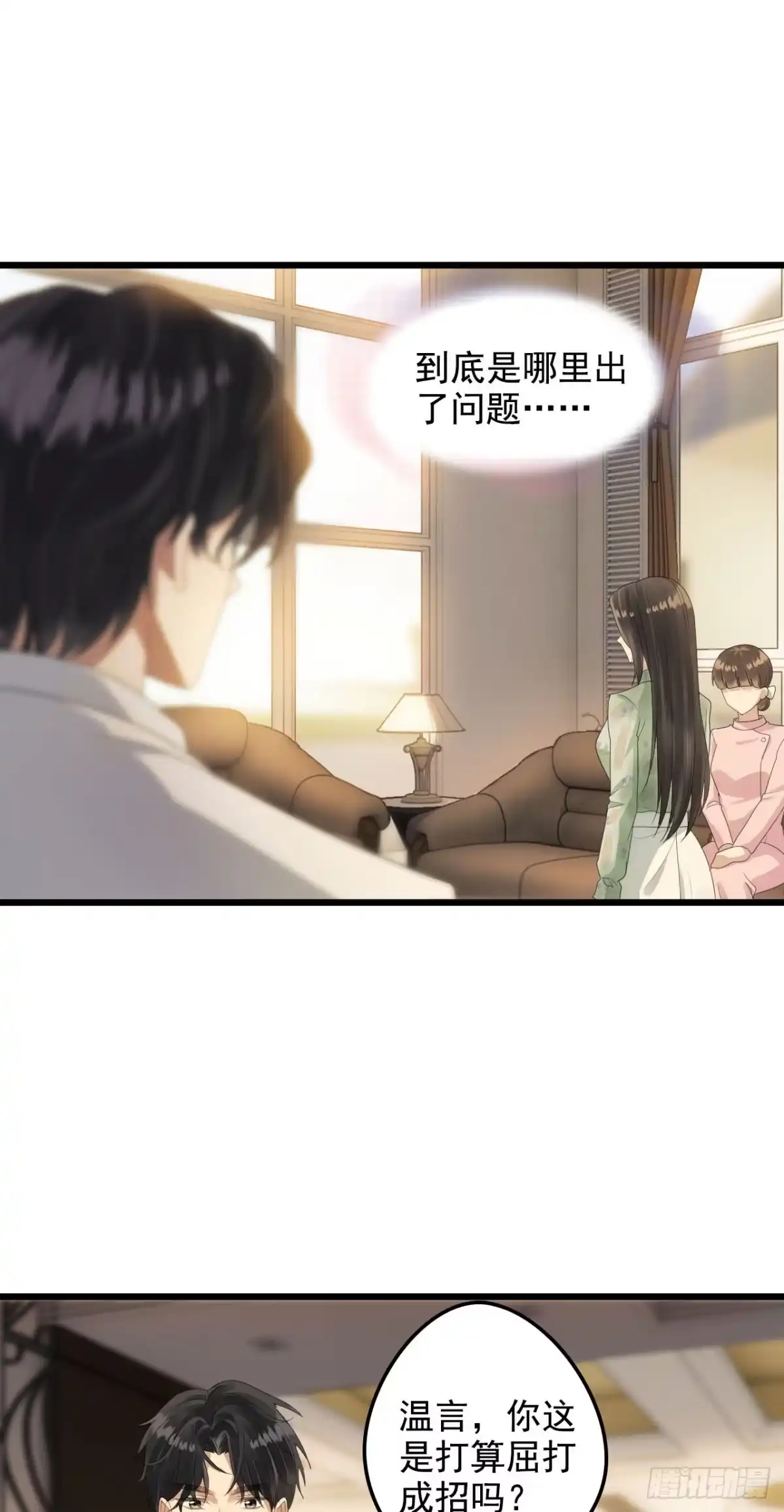 《离婚后，前夫每天都想上位》06- 狠心 第11页