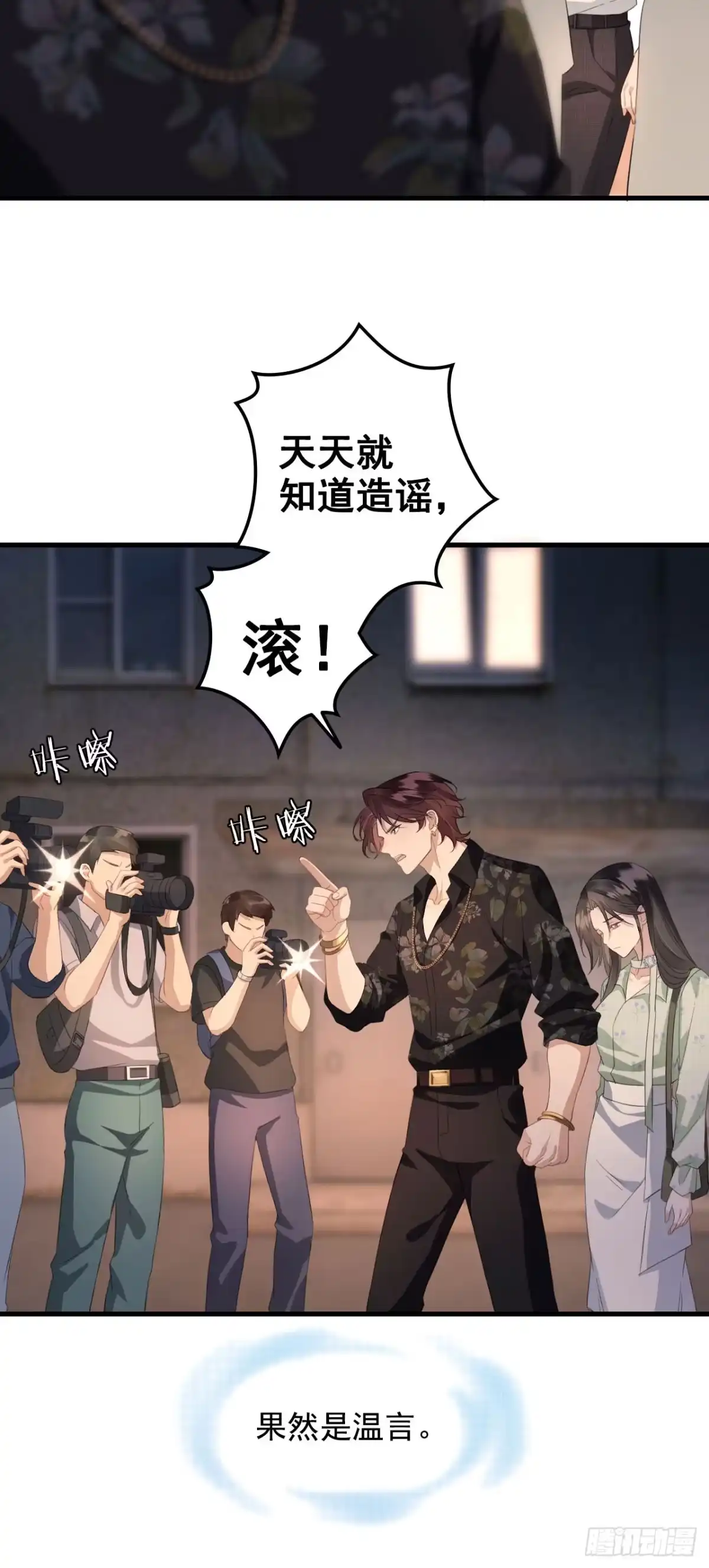 《离婚后，前夫每天都想上位》06- 狠心 第35页