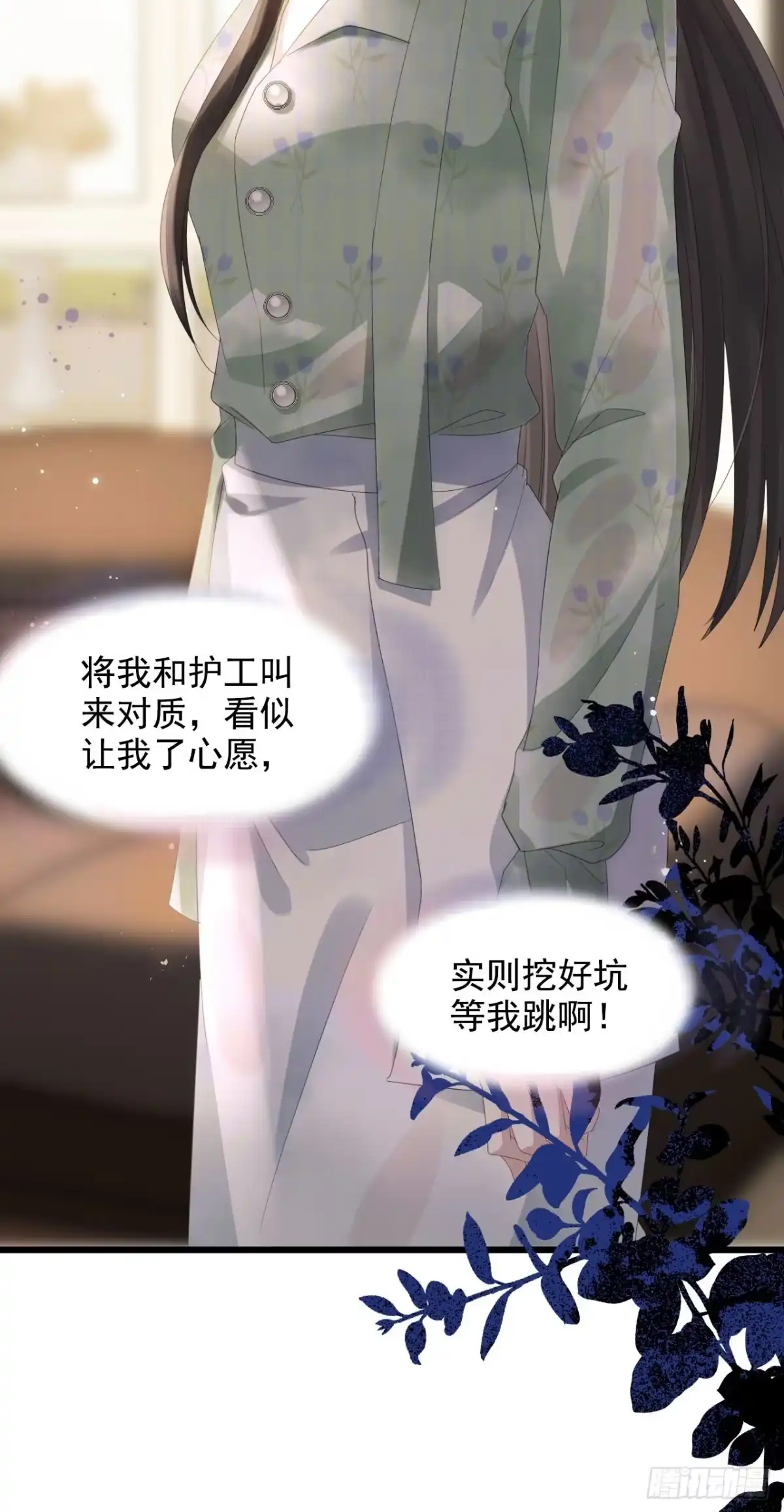 《离婚后，前夫每天都想上位》06- 狠心 第13页