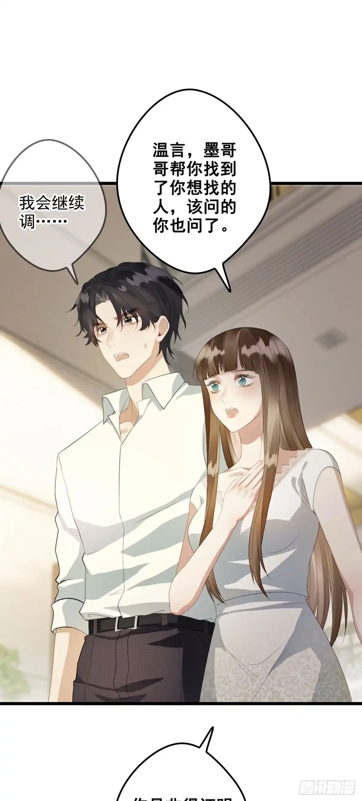 《离婚后，前夫每天都想上位》06- 狠心 第16页