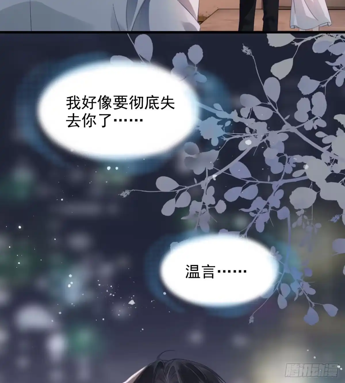 《离婚后，前夫每天都想上位》06- 狠心 第42页