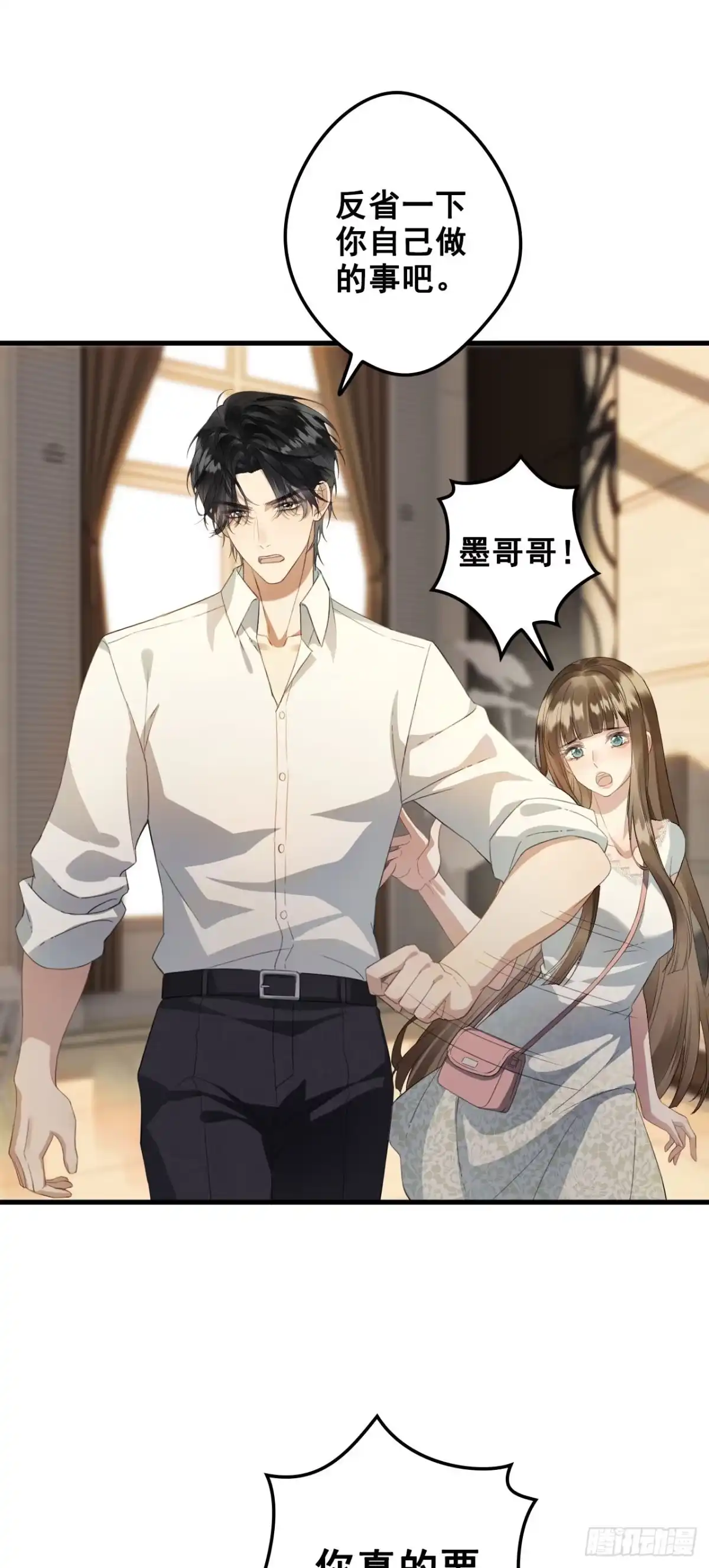 《离婚后，前夫每天都想上位》06- 狠心 第24页
