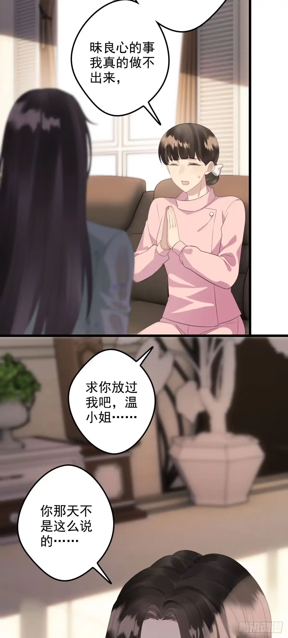 《离婚后，前夫每天都想上位》06- 狠心 第9页