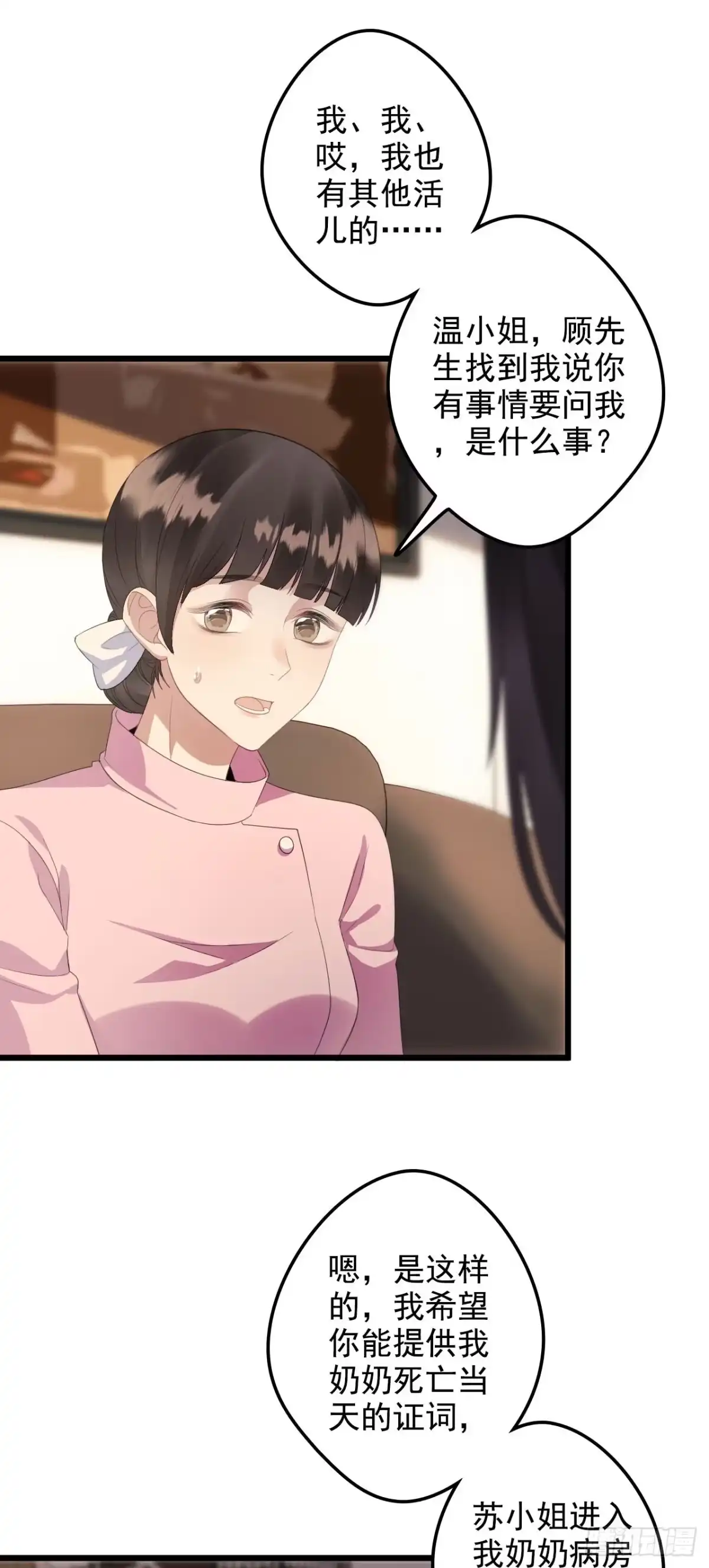 《离婚后，前夫每天都想上位》06- 狠心 第6页