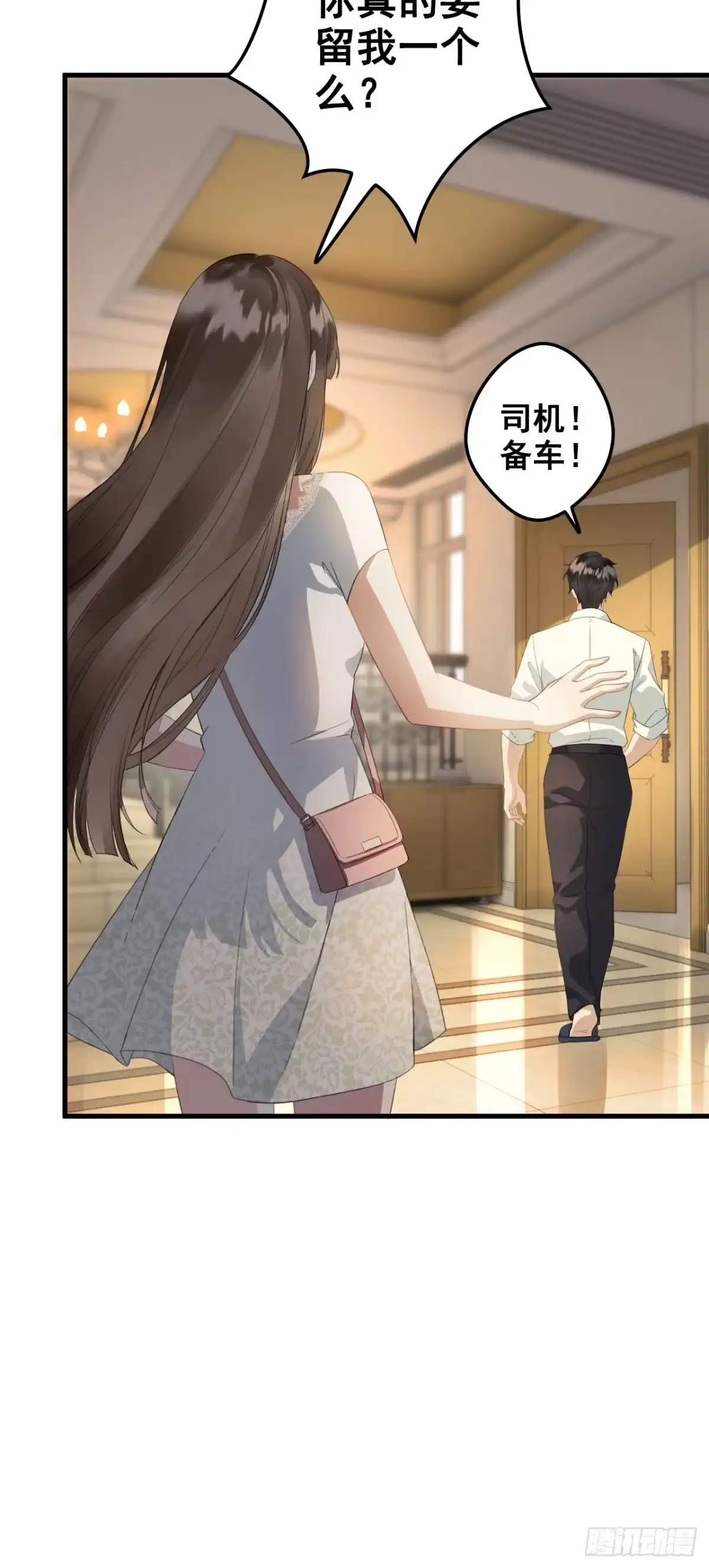 《离婚后，前夫每天都想上位》06- 狠心 第25页