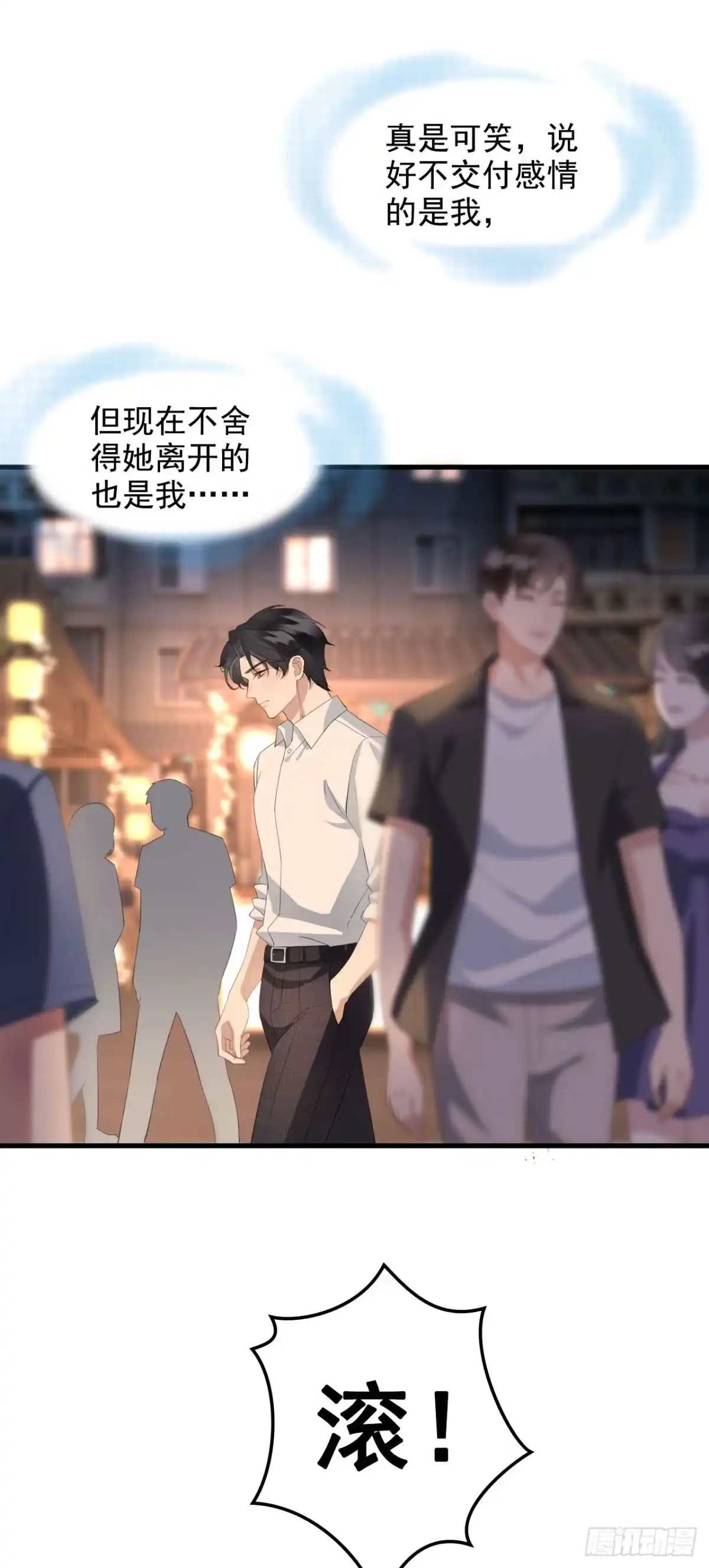 《离婚后，前夫每天都想上位》06- 狠心 第31页