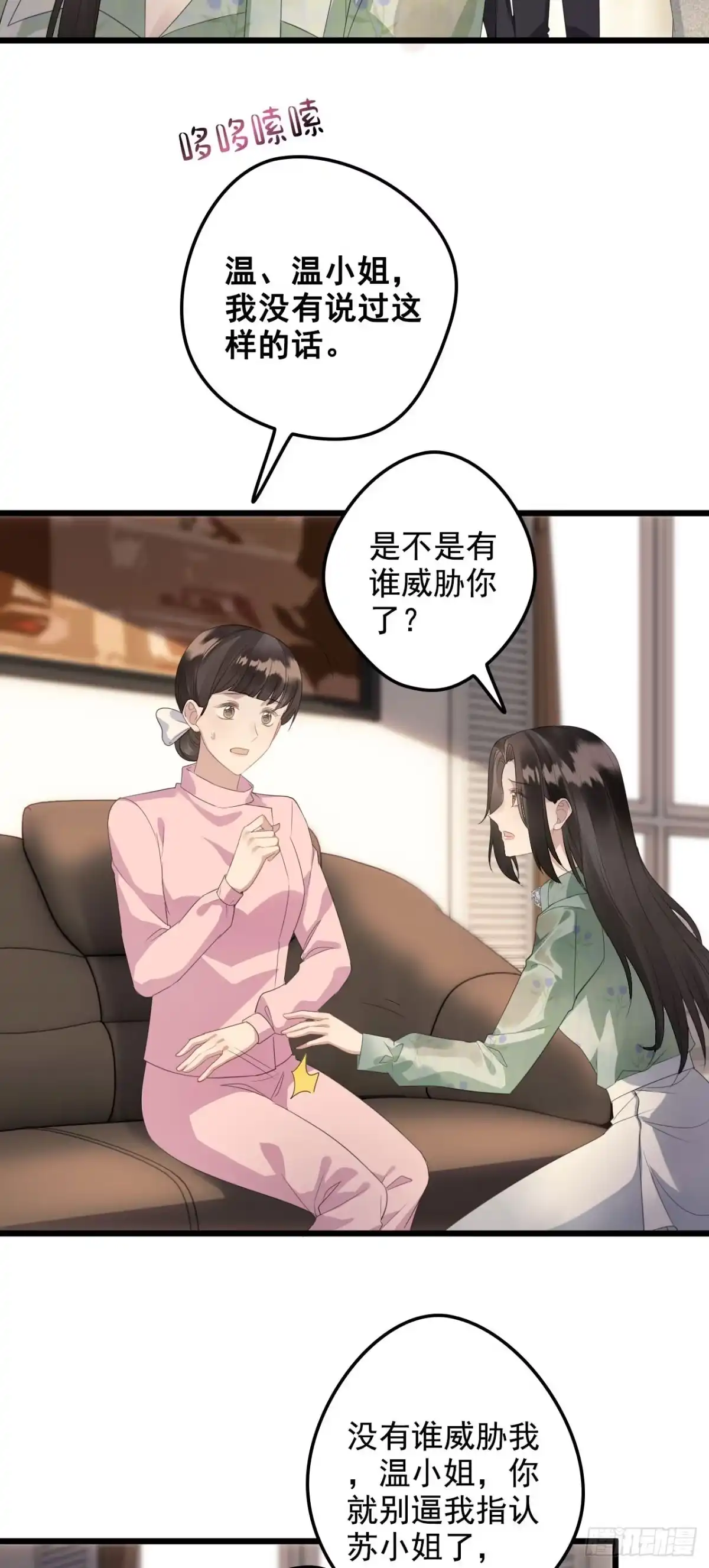 《离婚后，前夫每天都想上位》06- 狠心 第8页