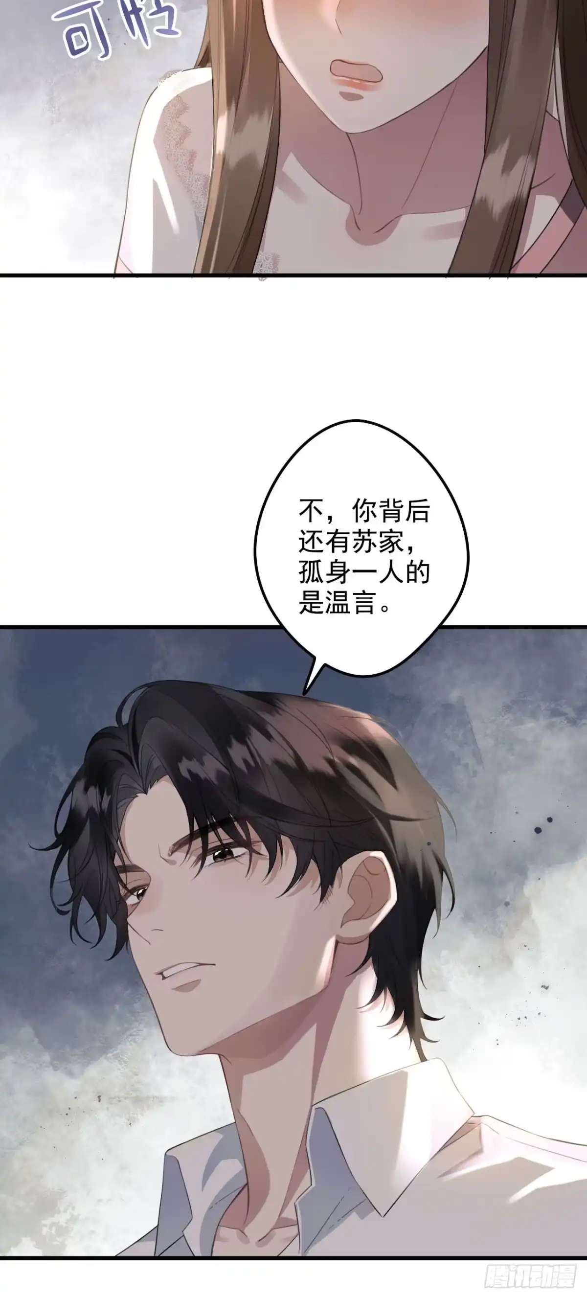 《离婚后，前夫每天都想上位》06- 狠心 第23页