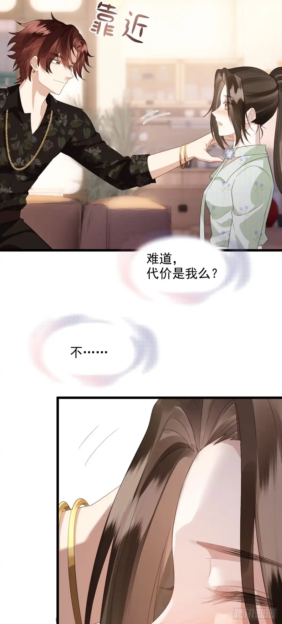 《离婚后，前夫每天都想上位》07- 合作 第32页