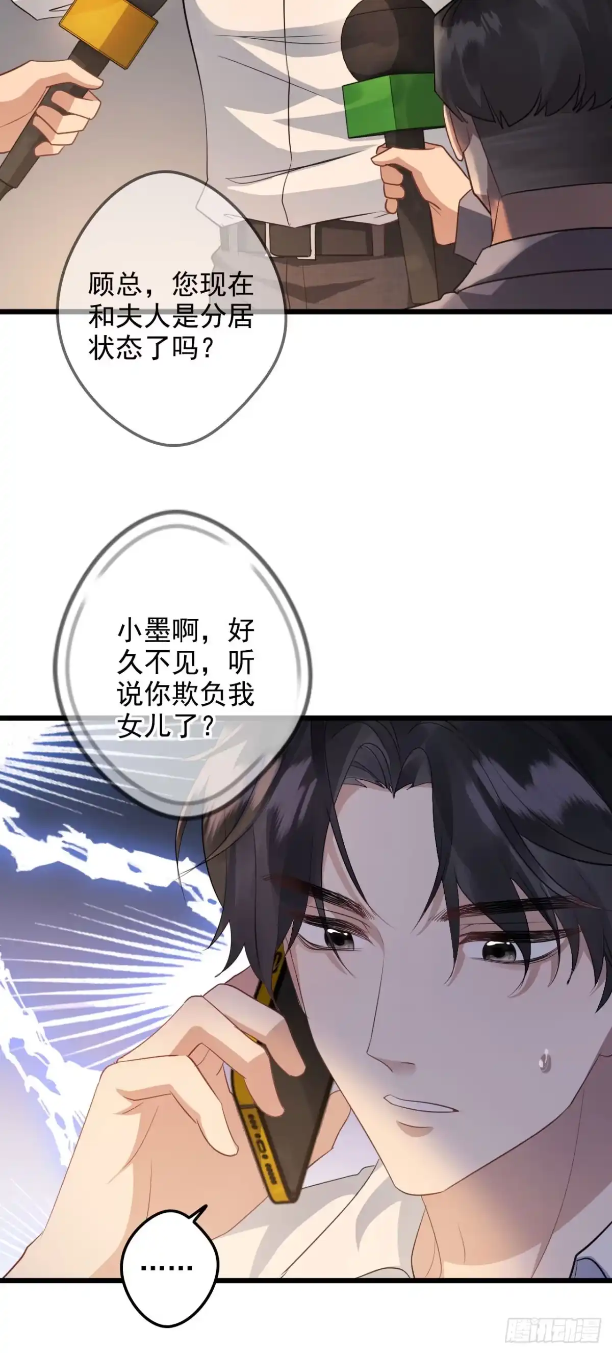 《离婚后，前夫每天都想上位》07- 合作 第10页