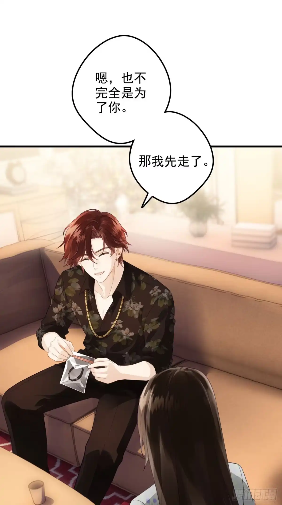 《离婚后，前夫每天都想上位》07- 合作 第36页