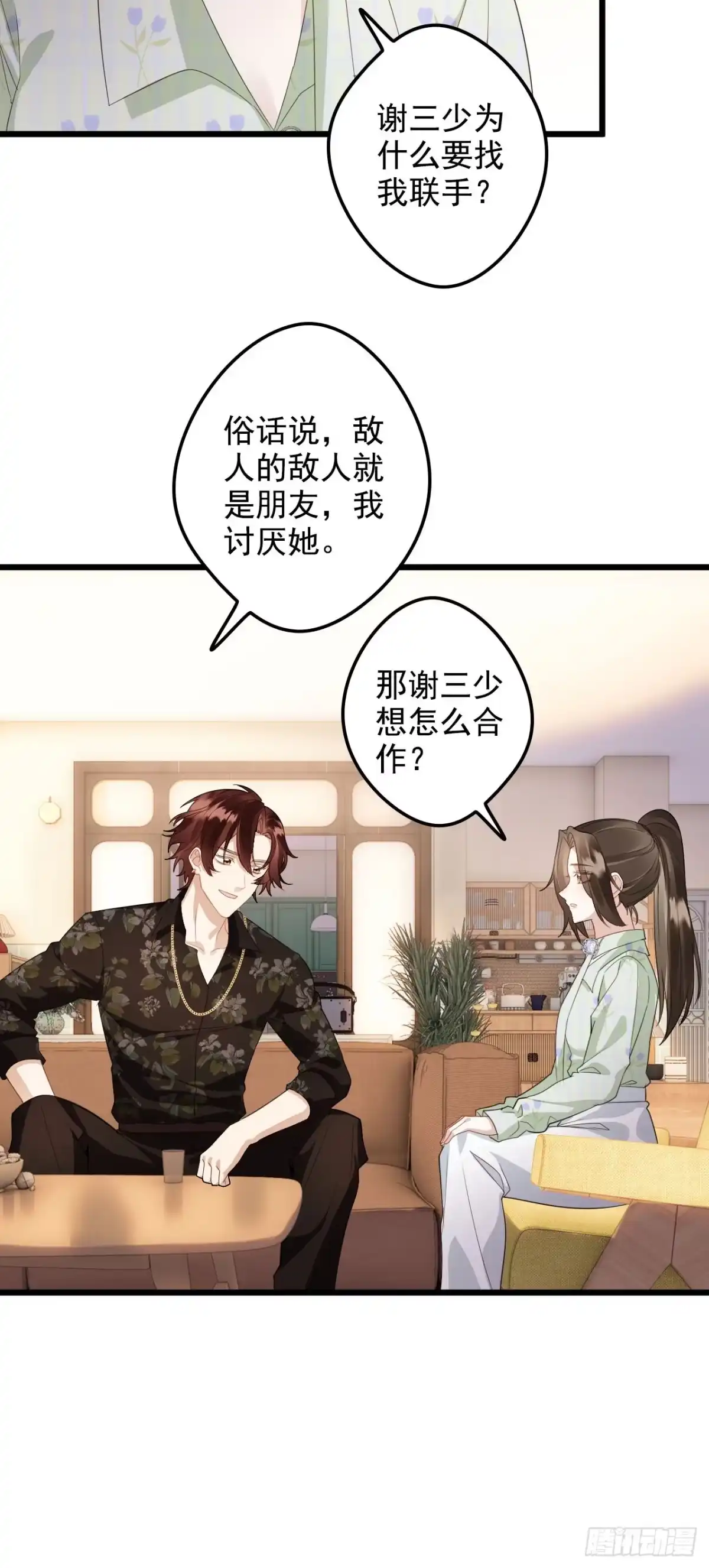 《离婚后，前夫每天都想上位》07- 合作 第25页